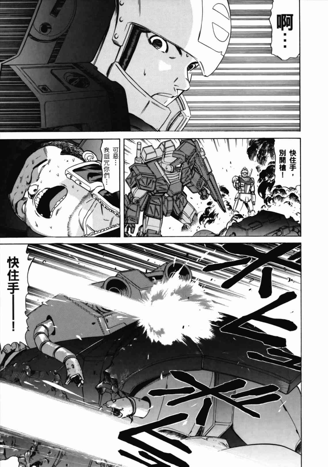 机动战士GUNDAM 我们是联邦愚连队 - 第04卷 - 第35张图