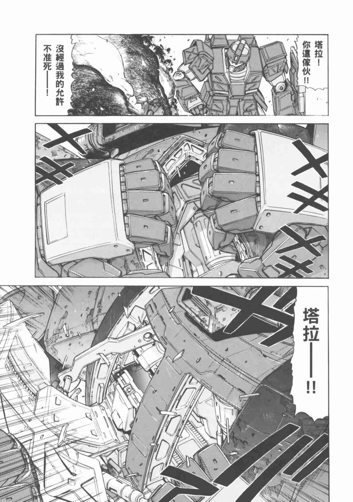 机动战士GUNDAM 我们是联邦愚连队 - 第04卷 - 第37张图