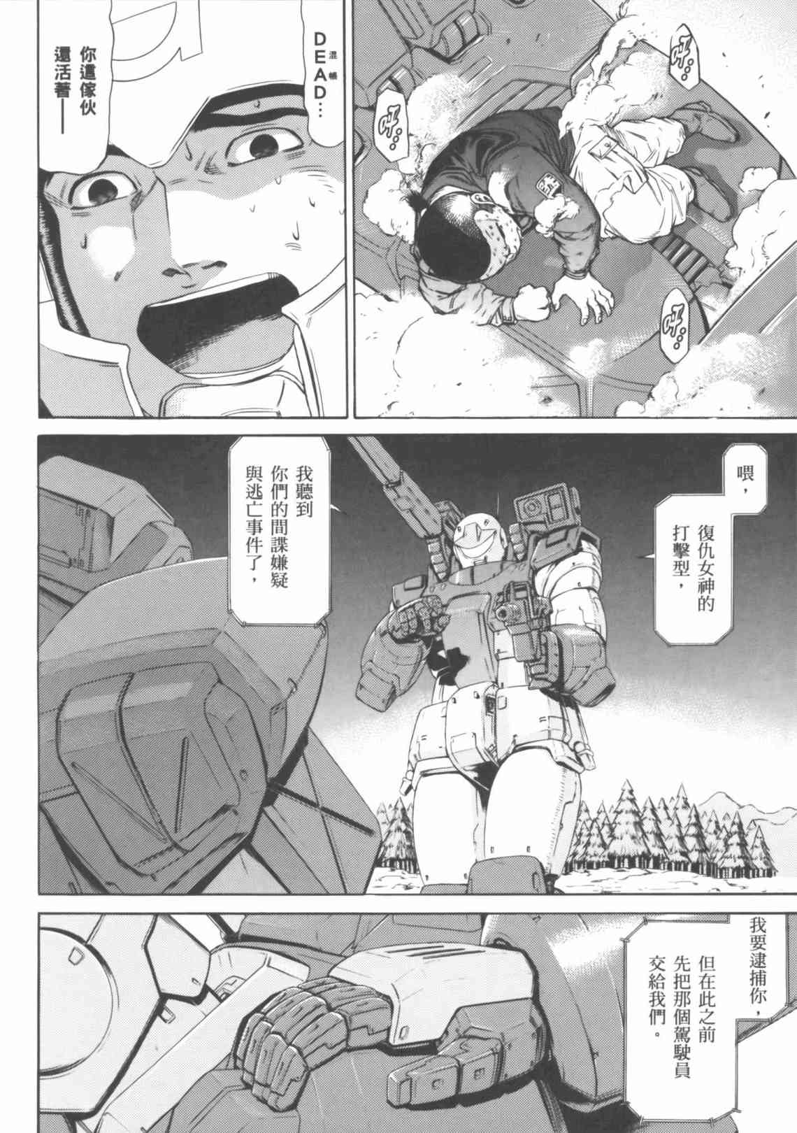 机动战士GUNDAM 我们是联邦愚连队 - 第04卷 - 第38张图