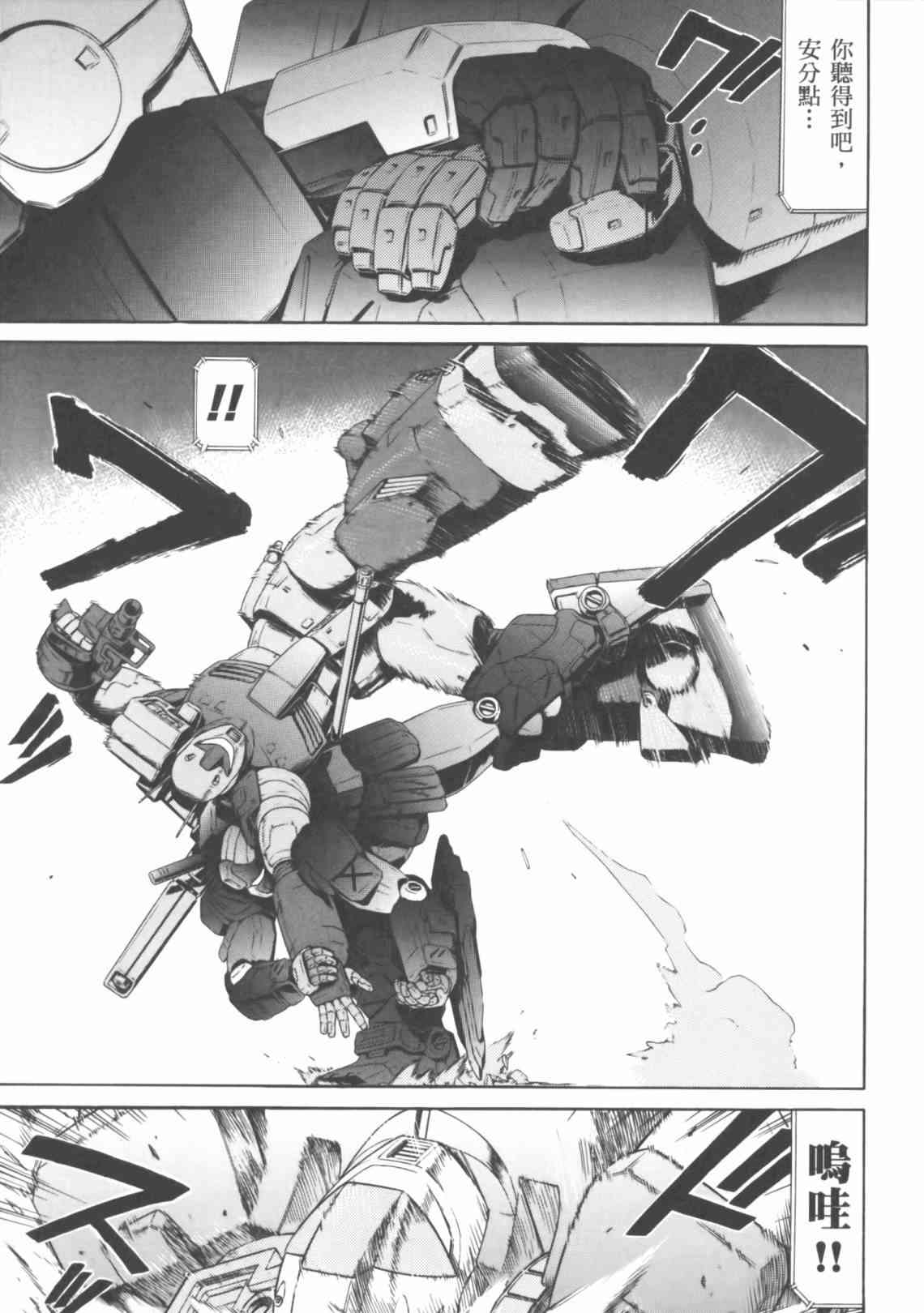 机动战士GUNDAM 我们是联邦愚连队 - 第04卷 - 第39张图