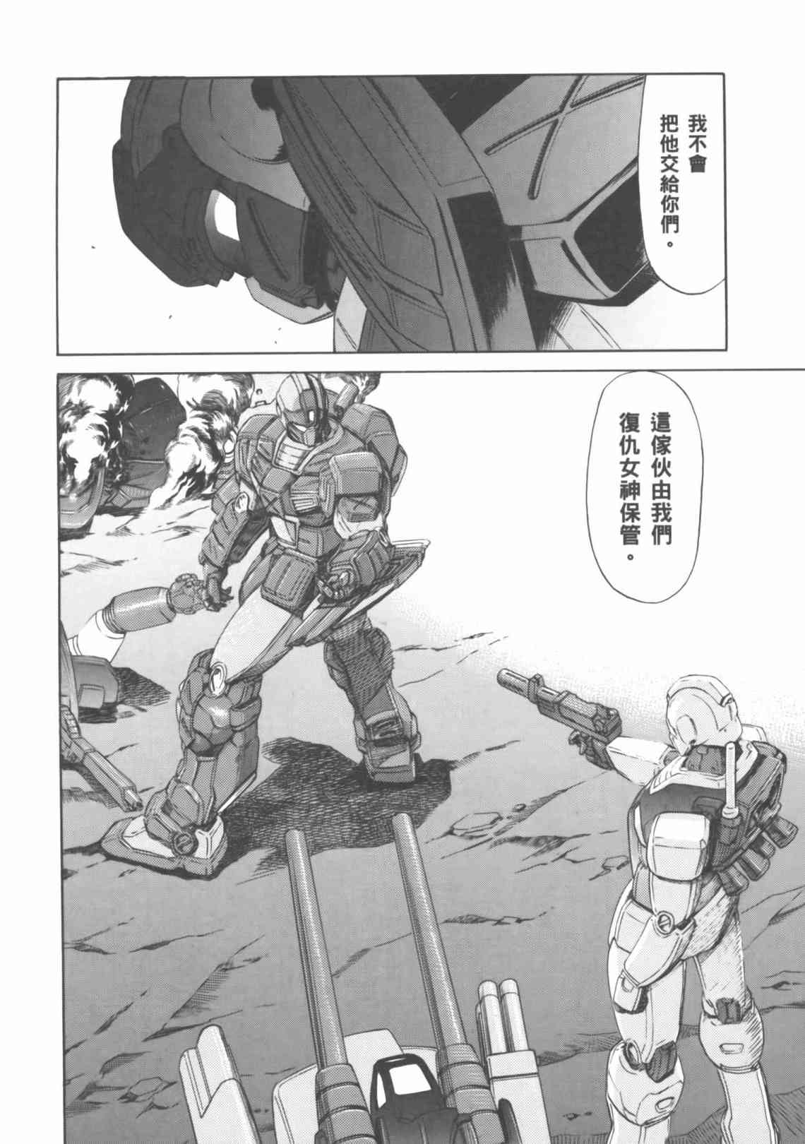 机动战士GUNDAM 我们是联邦愚连队 - 第04卷 - 第40张图
