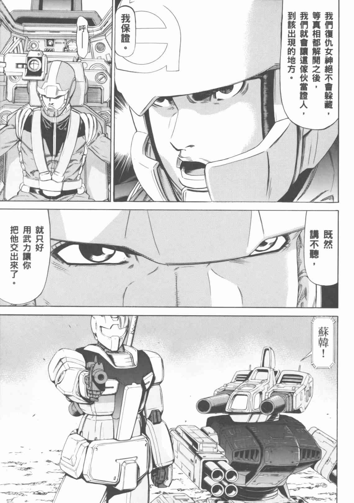 机动战士GUNDAM 我们是联邦愚连队 - 第04卷 - 第43张图
