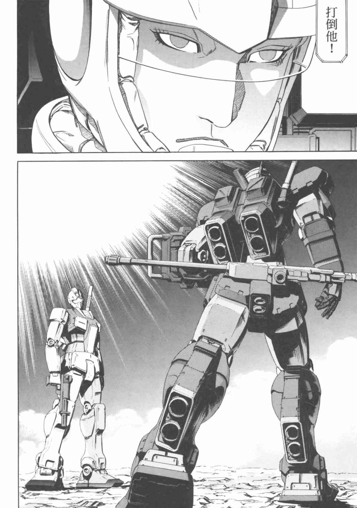 机动战士GUNDAM 我们是联邦愚连队 - 第04卷 - 第44张图
