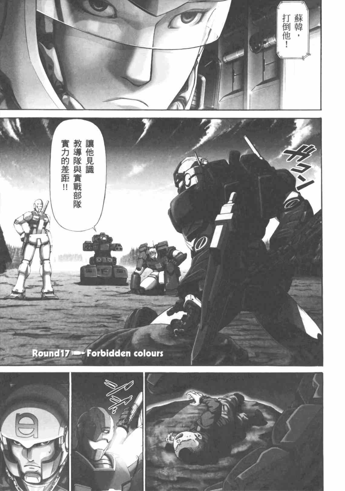 机动战士GUNDAM 我们是联邦愚连队 - 第04卷 - 第45张图