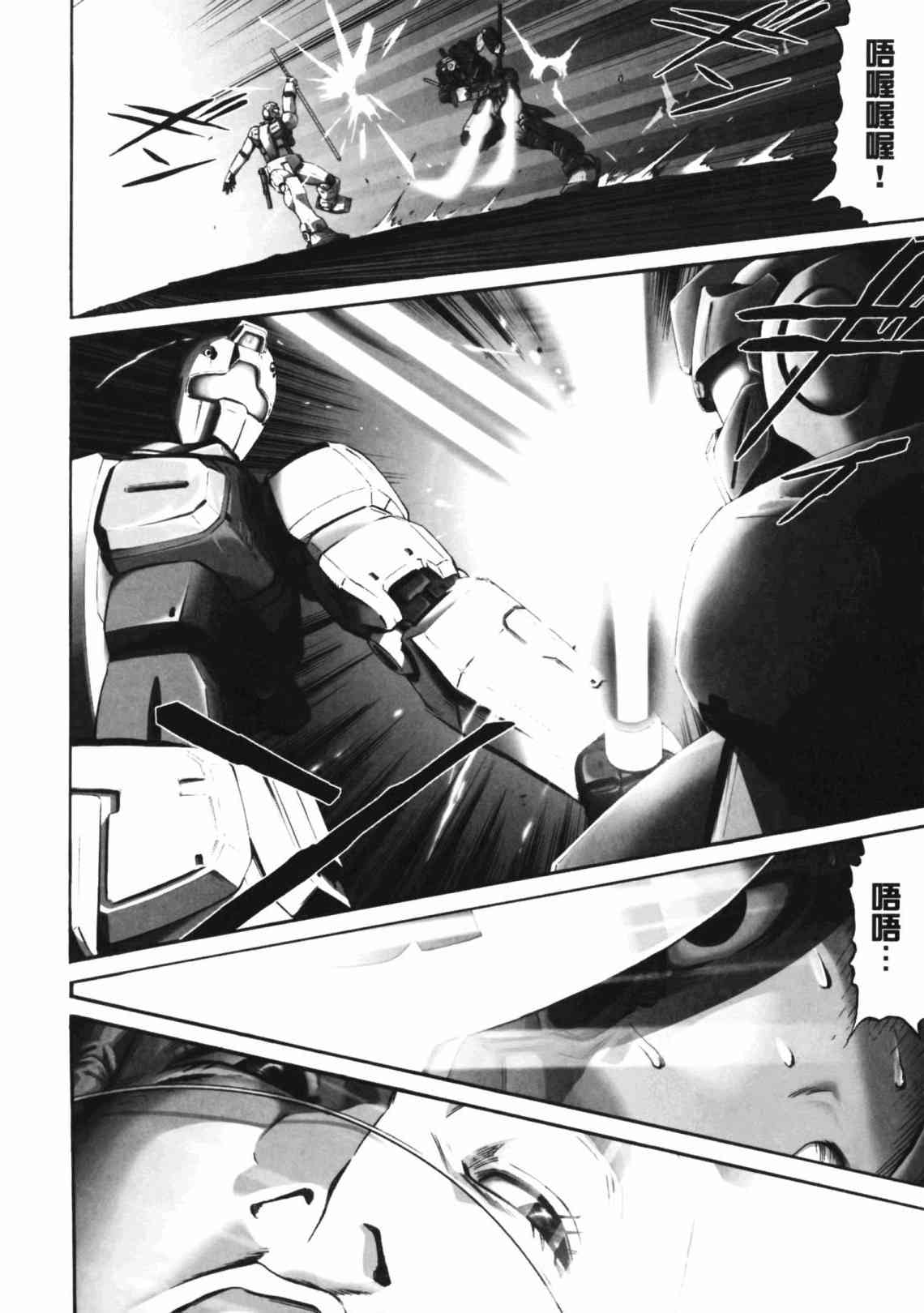 机动战士GUNDAM 我们是联邦愚连队 - 第04卷 - 第47张图