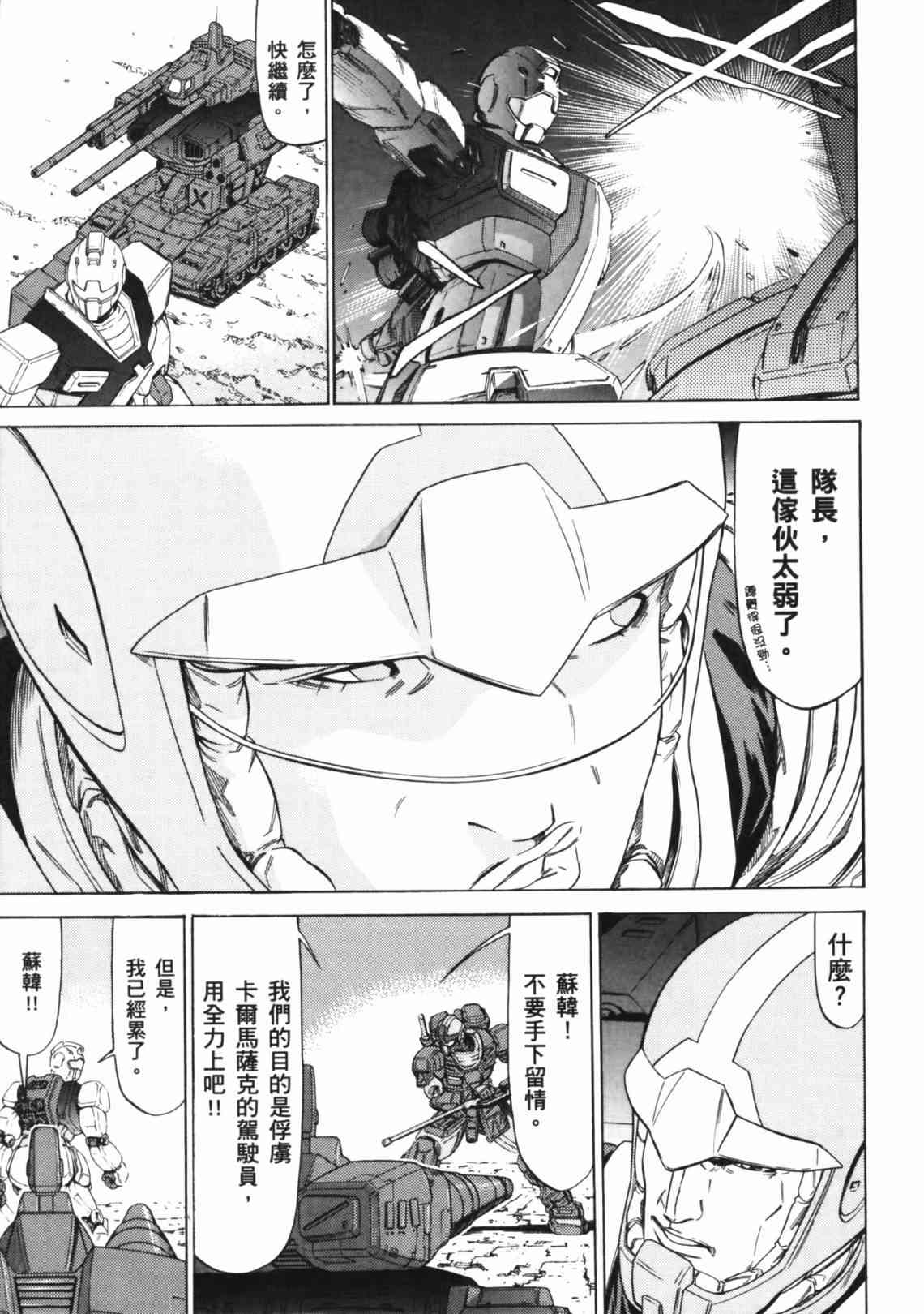 机动战士GUNDAM 我们是联邦愚连队 - 第04卷 - 第48张图