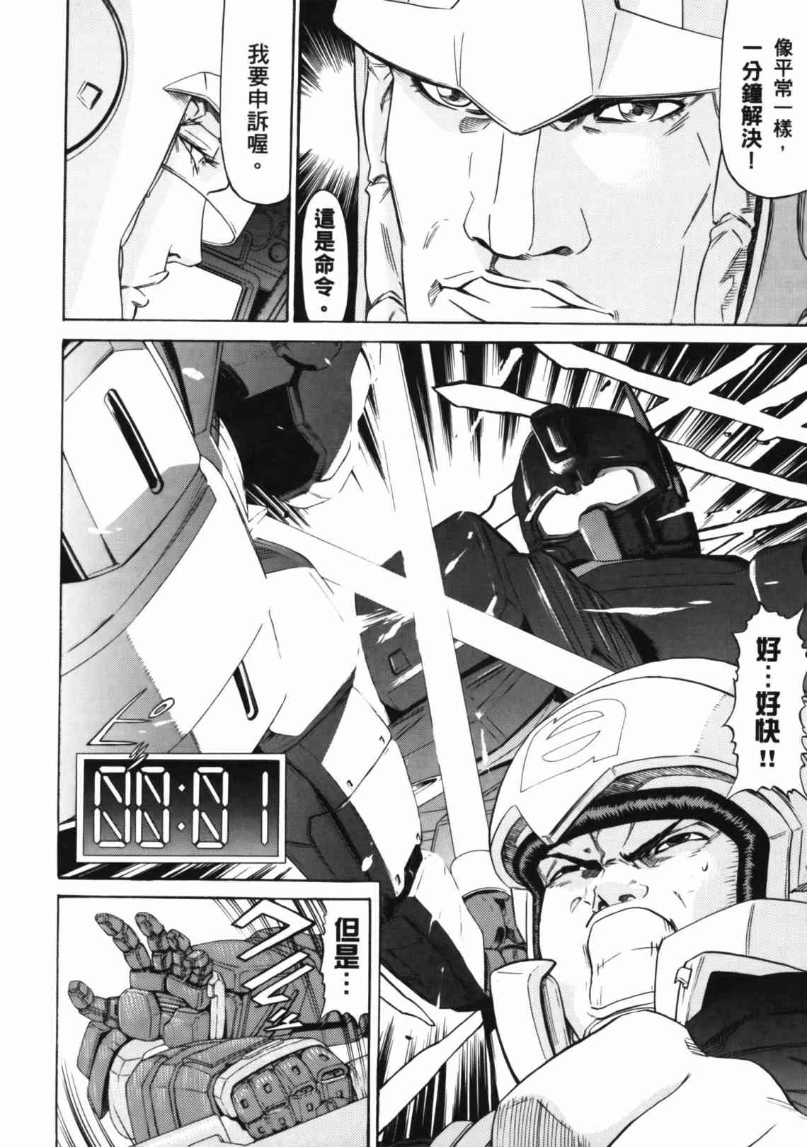 机动战士GUNDAM 我们是联邦愚连队 - 第04卷 - 第49张图