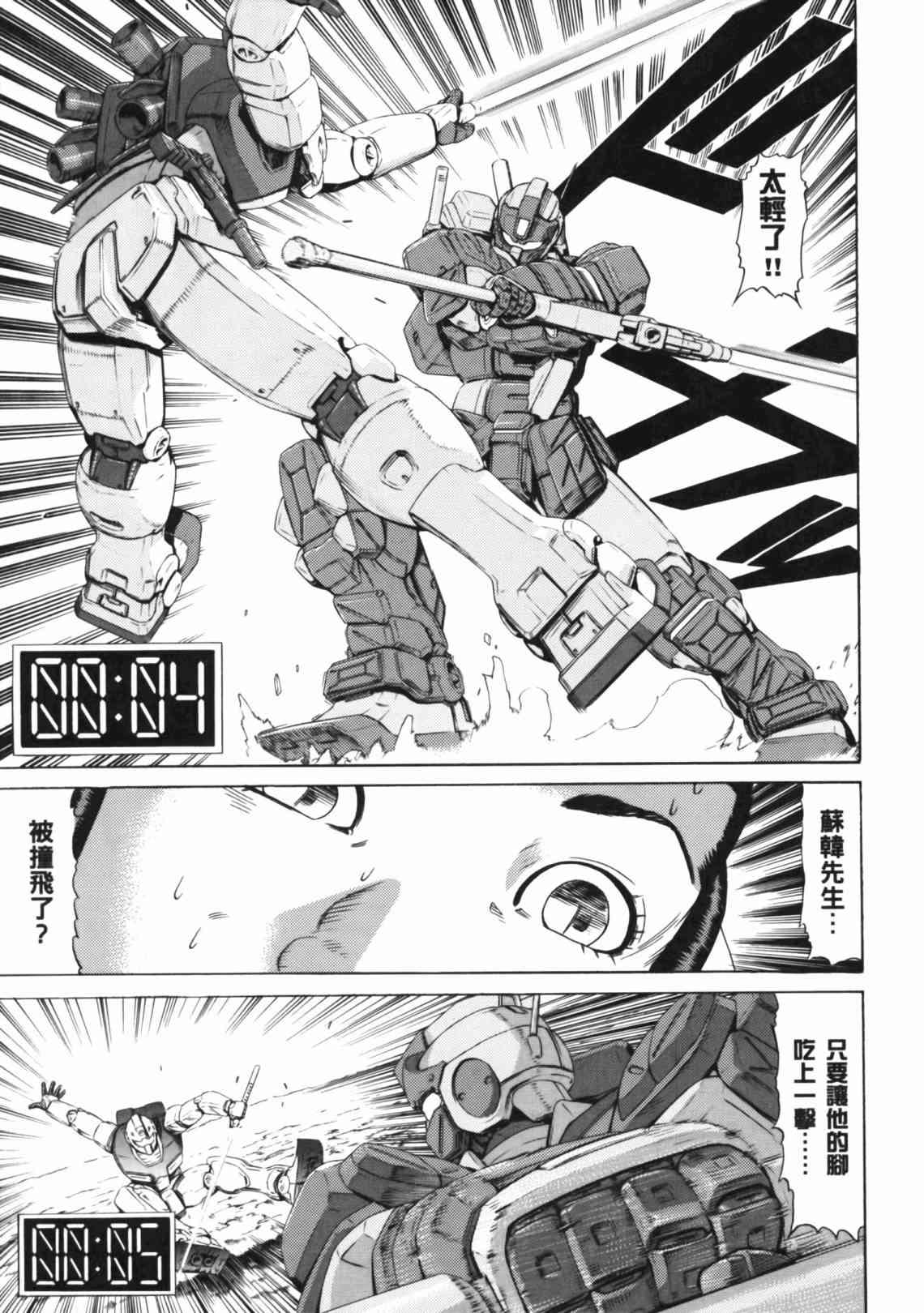 机动战士GUNDAM 我们是联邦愚连队 - 第04卷 - 第50张图