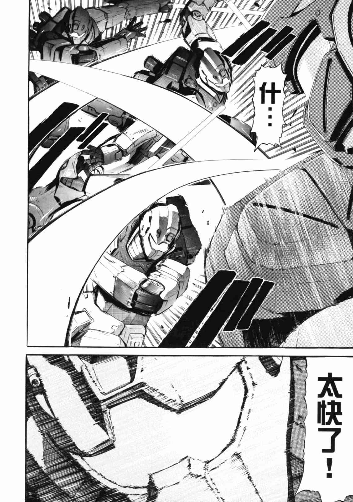 机动战士GUNDAM 我们是联邦愚连队 - 第04卷 - 第51张图