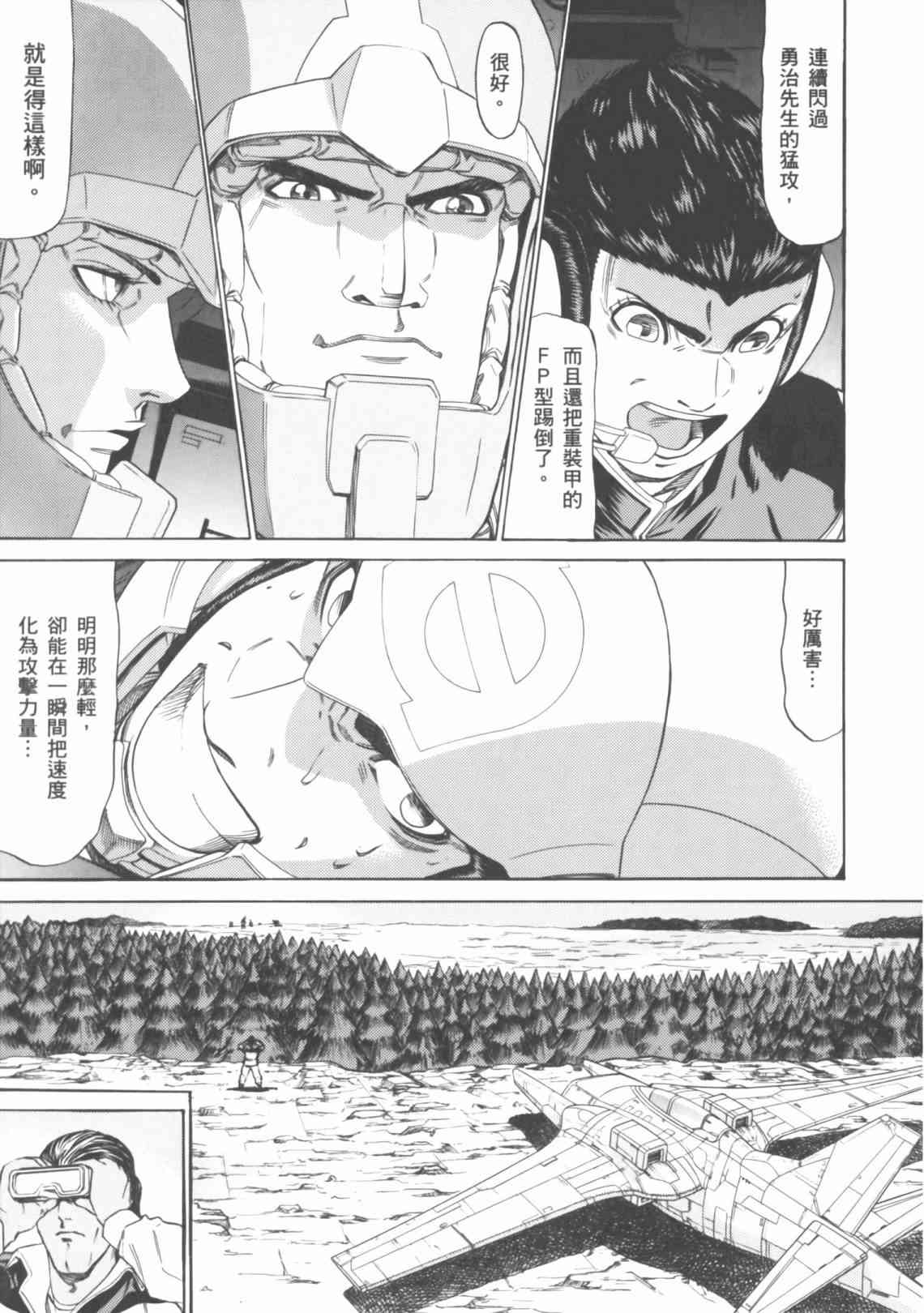 机动战士GUNDAM 我们是联邦愚连队 - 第04卷 - 第54张图