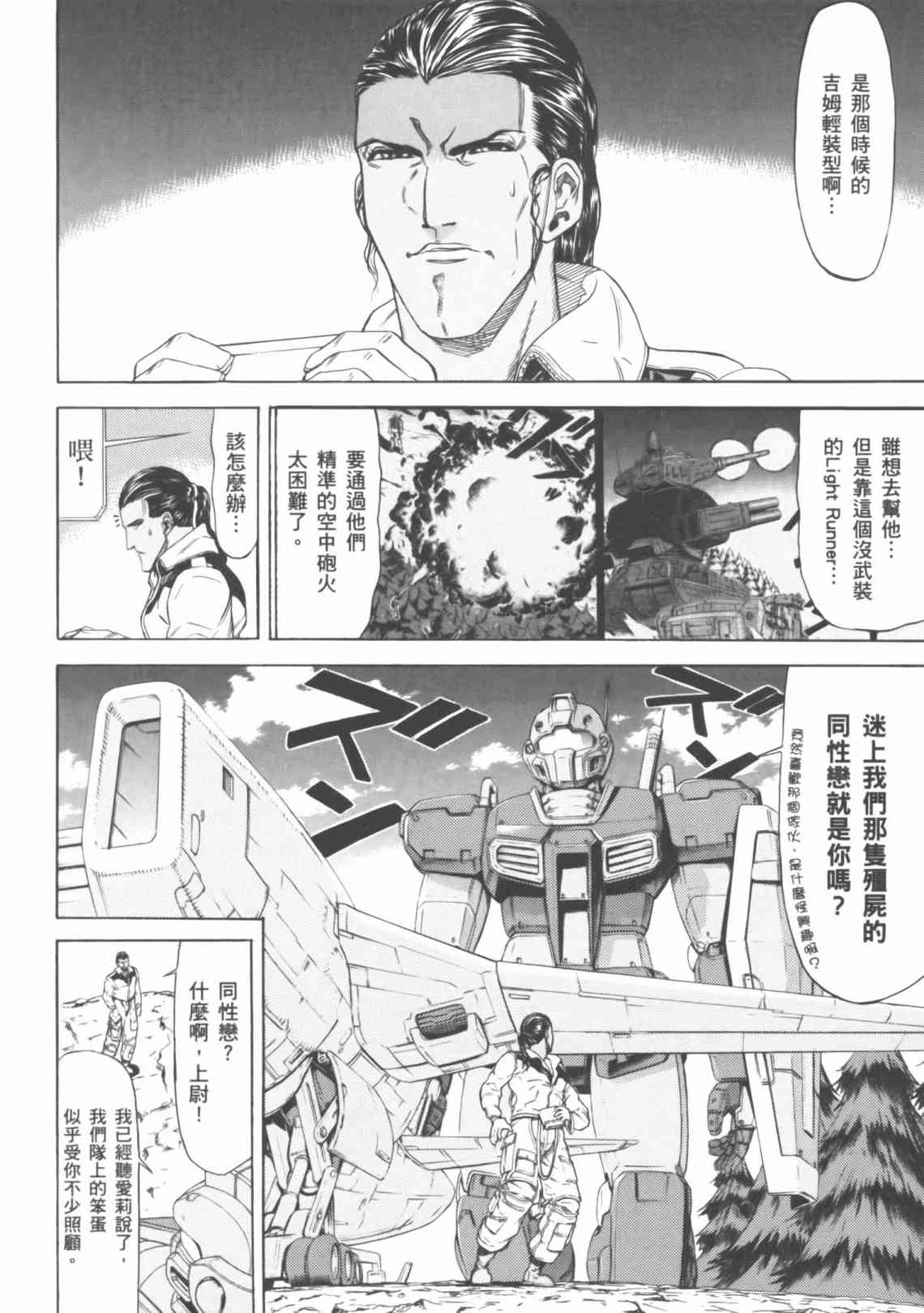 机动战士GUNDAM 我们是联邦愚连队 - 第04卷 - 第55张图