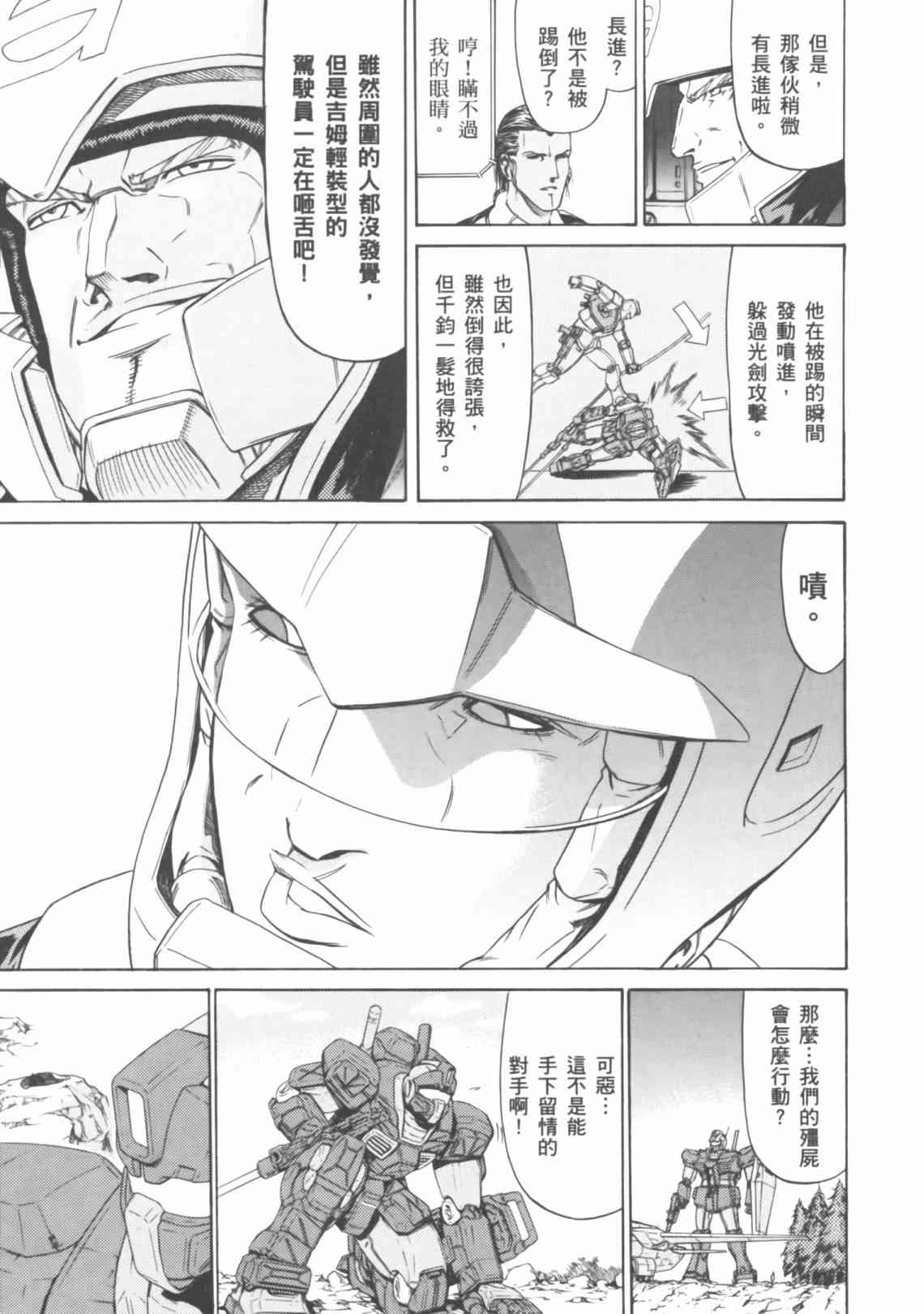 机动战士GUNDAM 我们是联邦愚连队 - 第04卷 - 第56张图