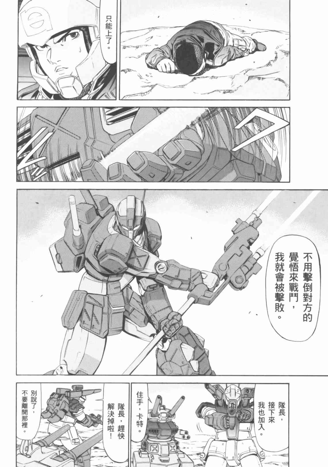 机动战士GUNDAM 我们是联邦愚连队 - 第04卷 - 第57张图