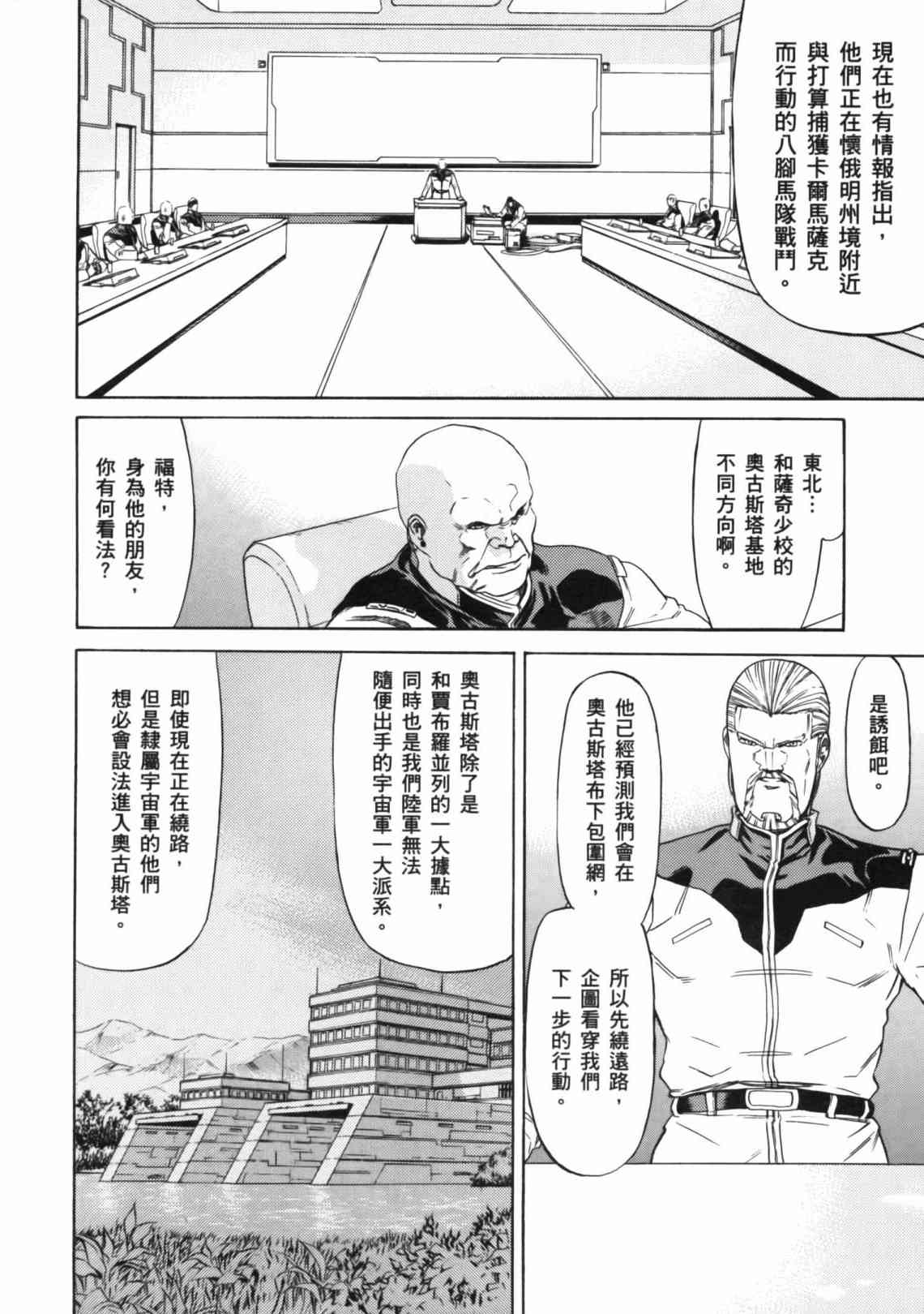 机动战士GUNDAM 我们是联邦愚连队 - 第04卷 - 第59张图