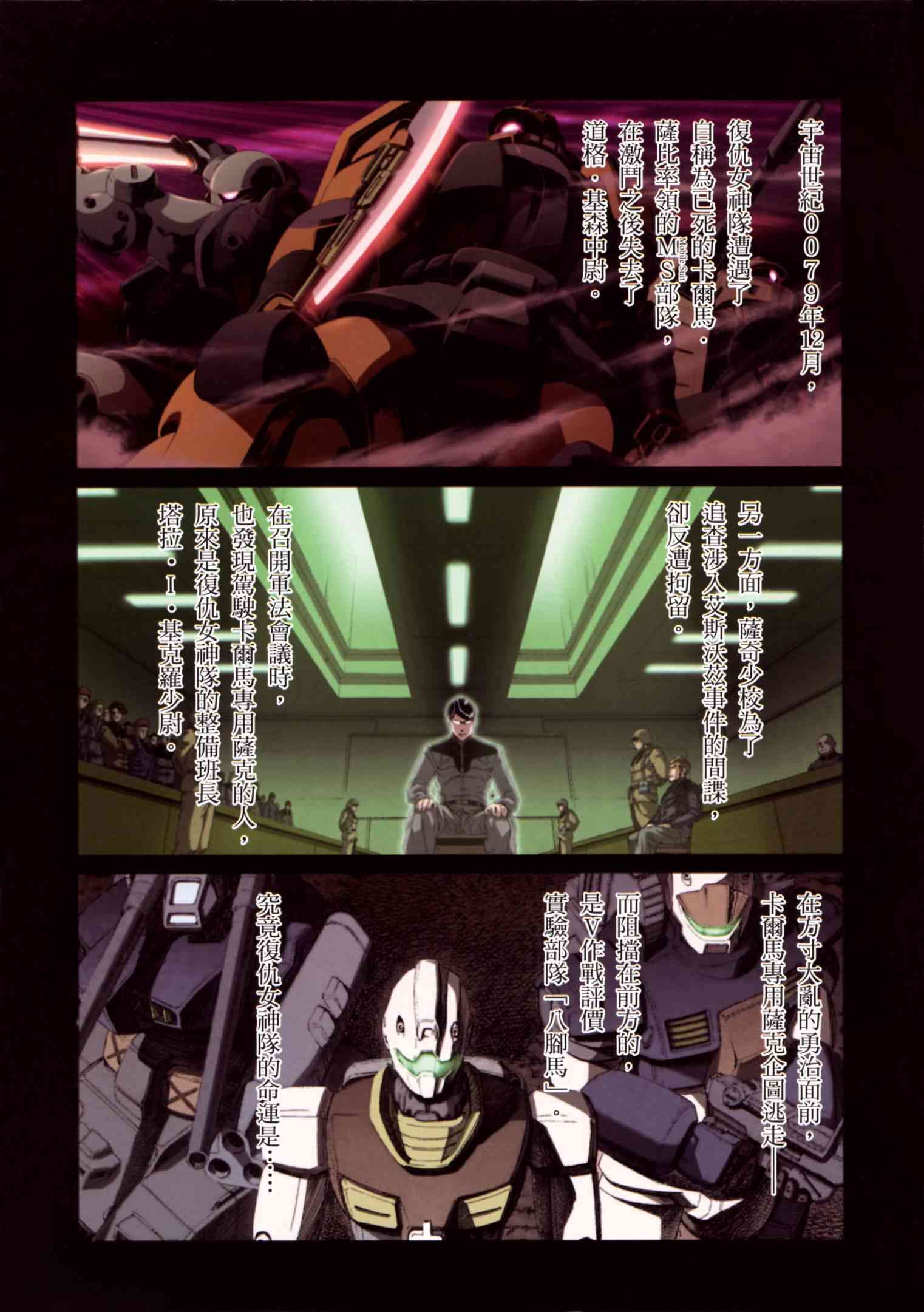 机动战士GUNDAM 我们是联邦愚连队 - 第04卷 - 第5张图