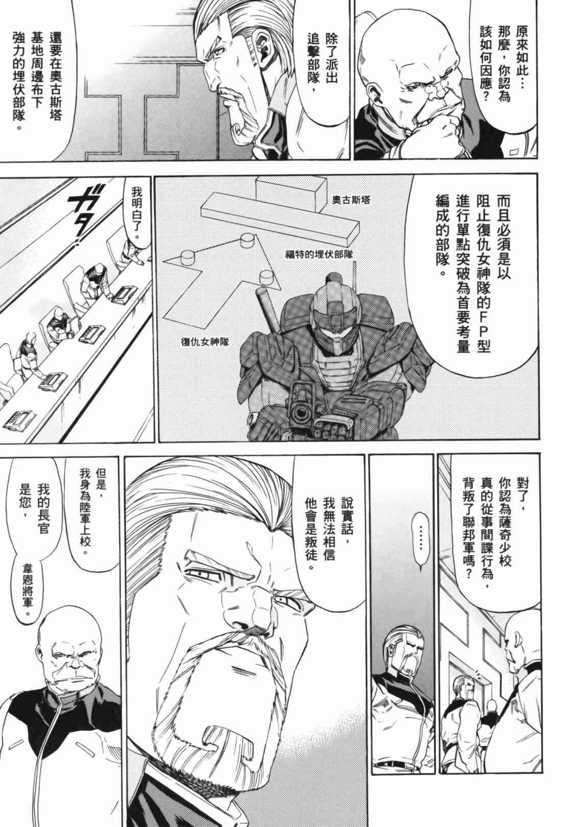 机动战士GUNDAM 我们是联邦愚连队 - 第04卷 - 第60张图