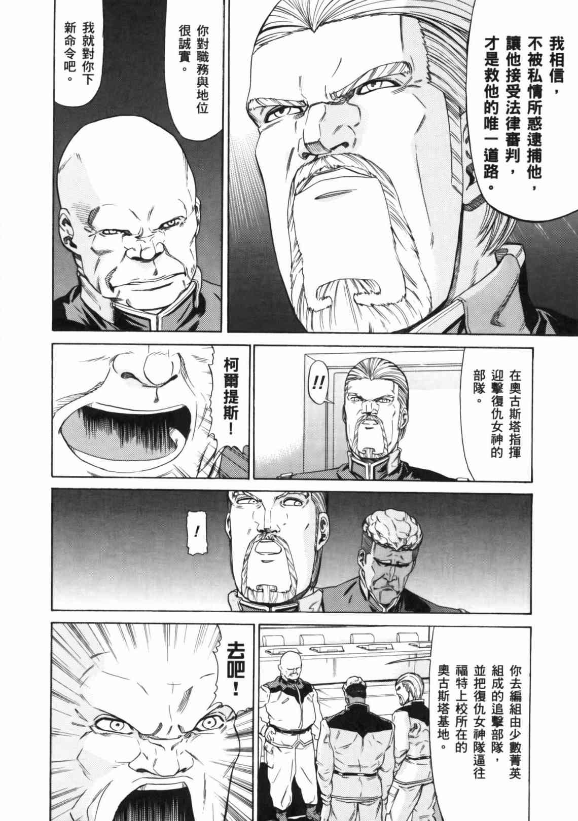 机动战士GUNDAM 我们是联邦愚连队 - 第04卷 - 第61张图