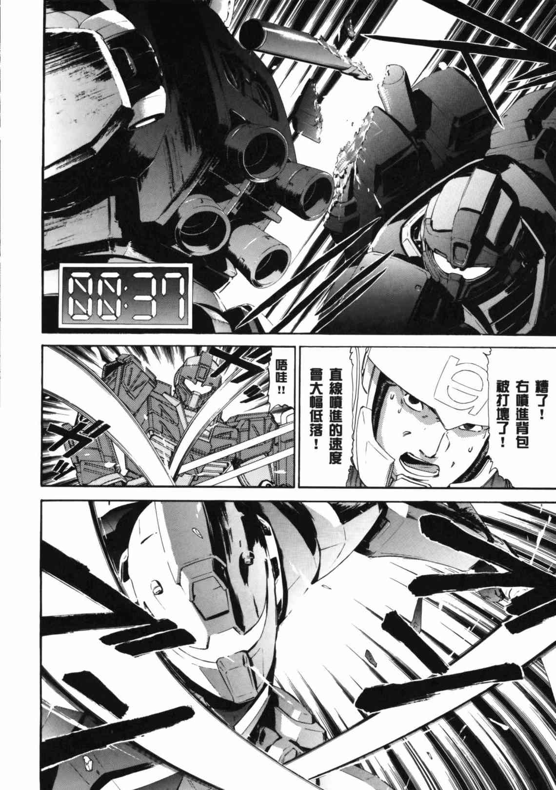 机动战士GUNDAM 我们是联邦愚连队 - 第04卷 - 第63张图