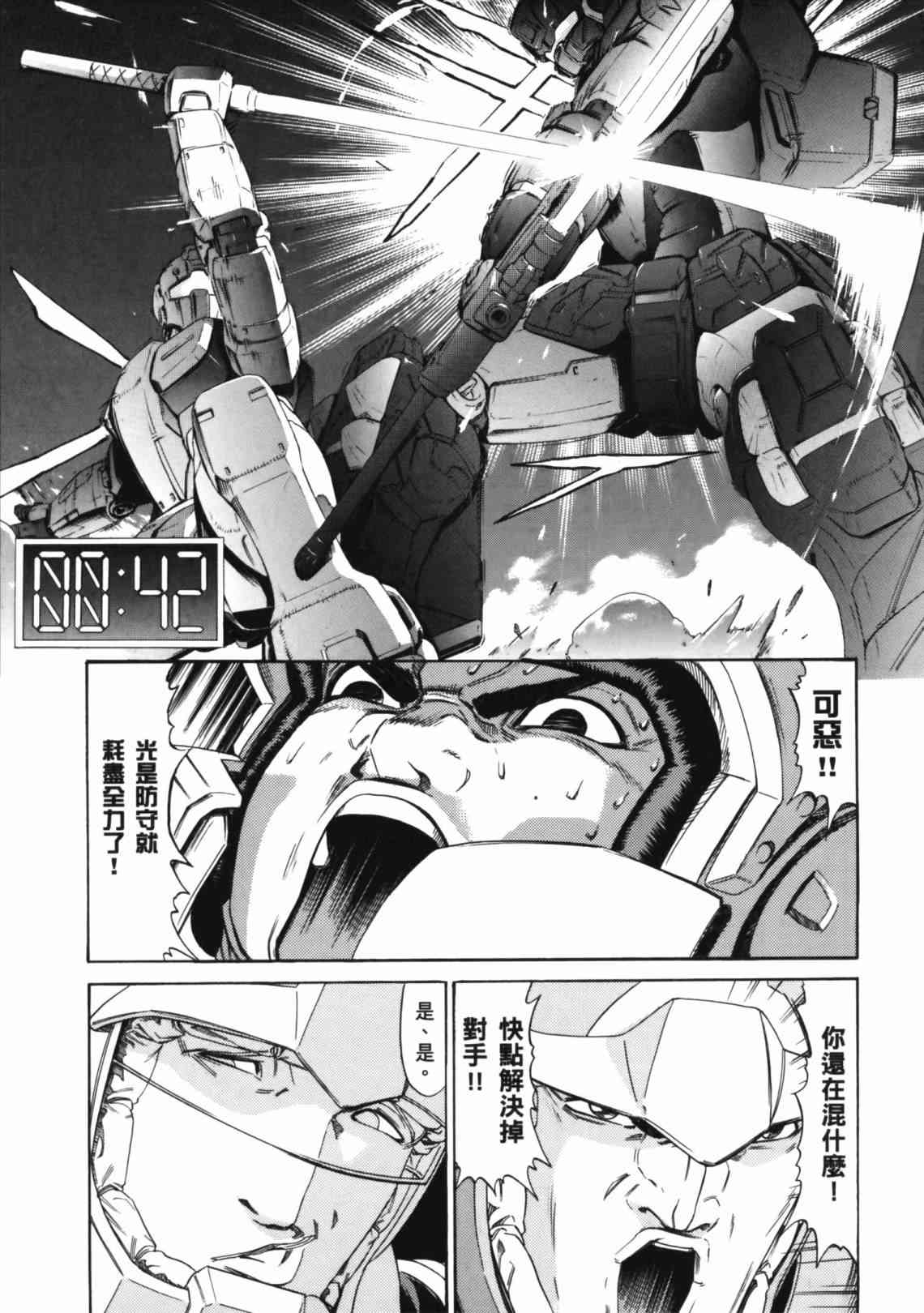 机动战士GUNDAM 我们是联邦愚连队 - 第04卷 - 第64张图