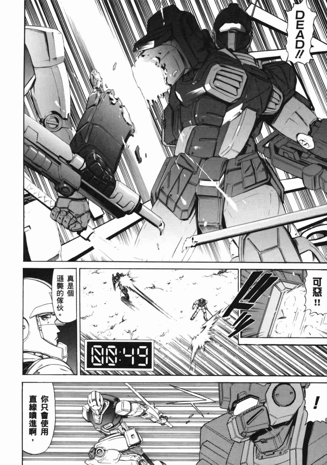 机动战士GUNDAM 我们是联邦愚连队 - 第04卷 - 第65张图