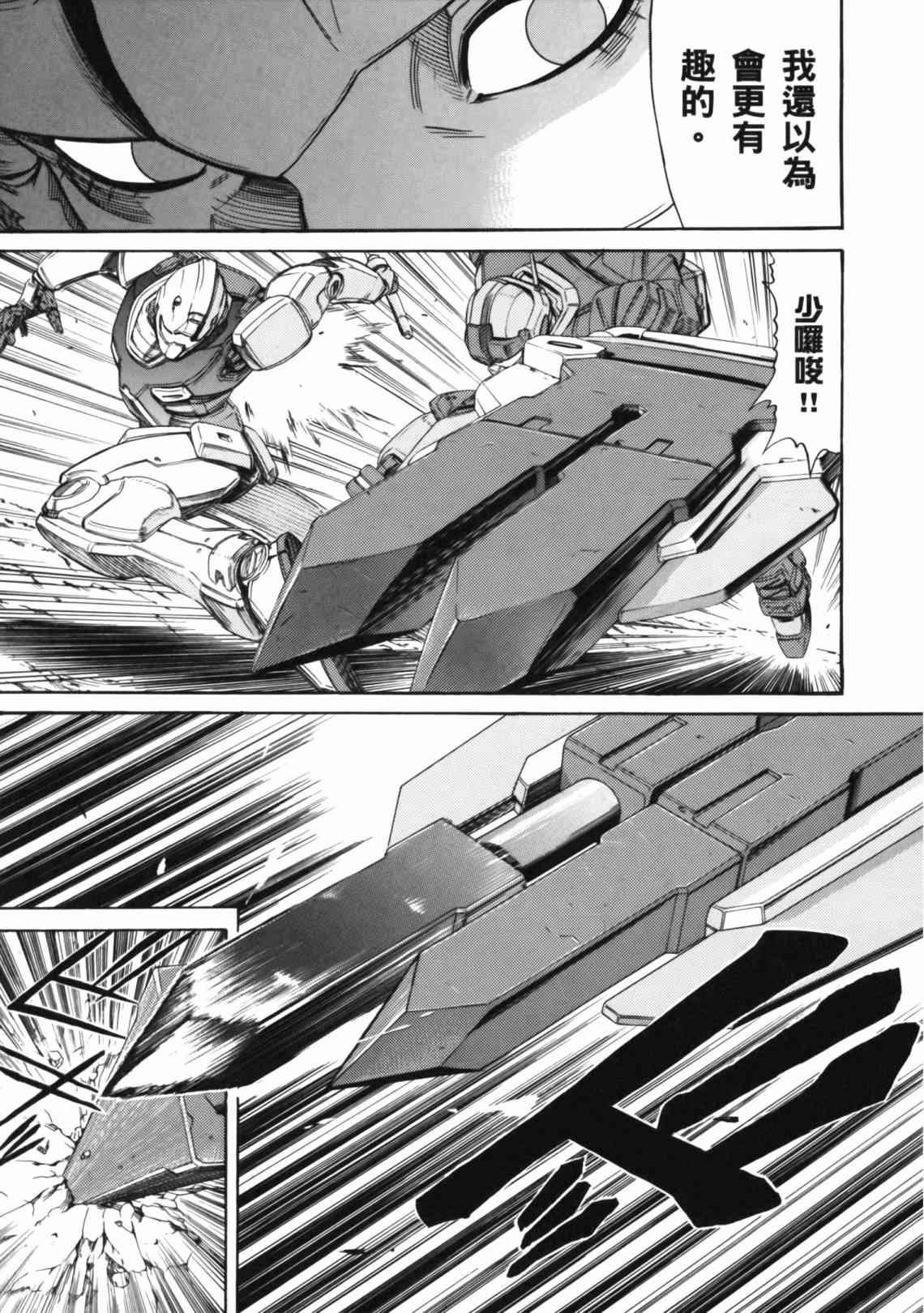 机动战士GUNDAM 我们是联邦愚连队 - 第04卷 - 第66张图