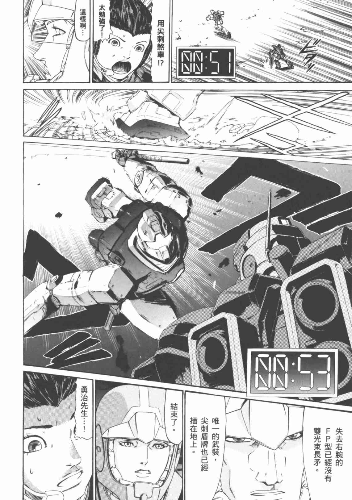 机动战士GUNDAM 我们是联邦愚连队 - 第04卷 - 第67张图