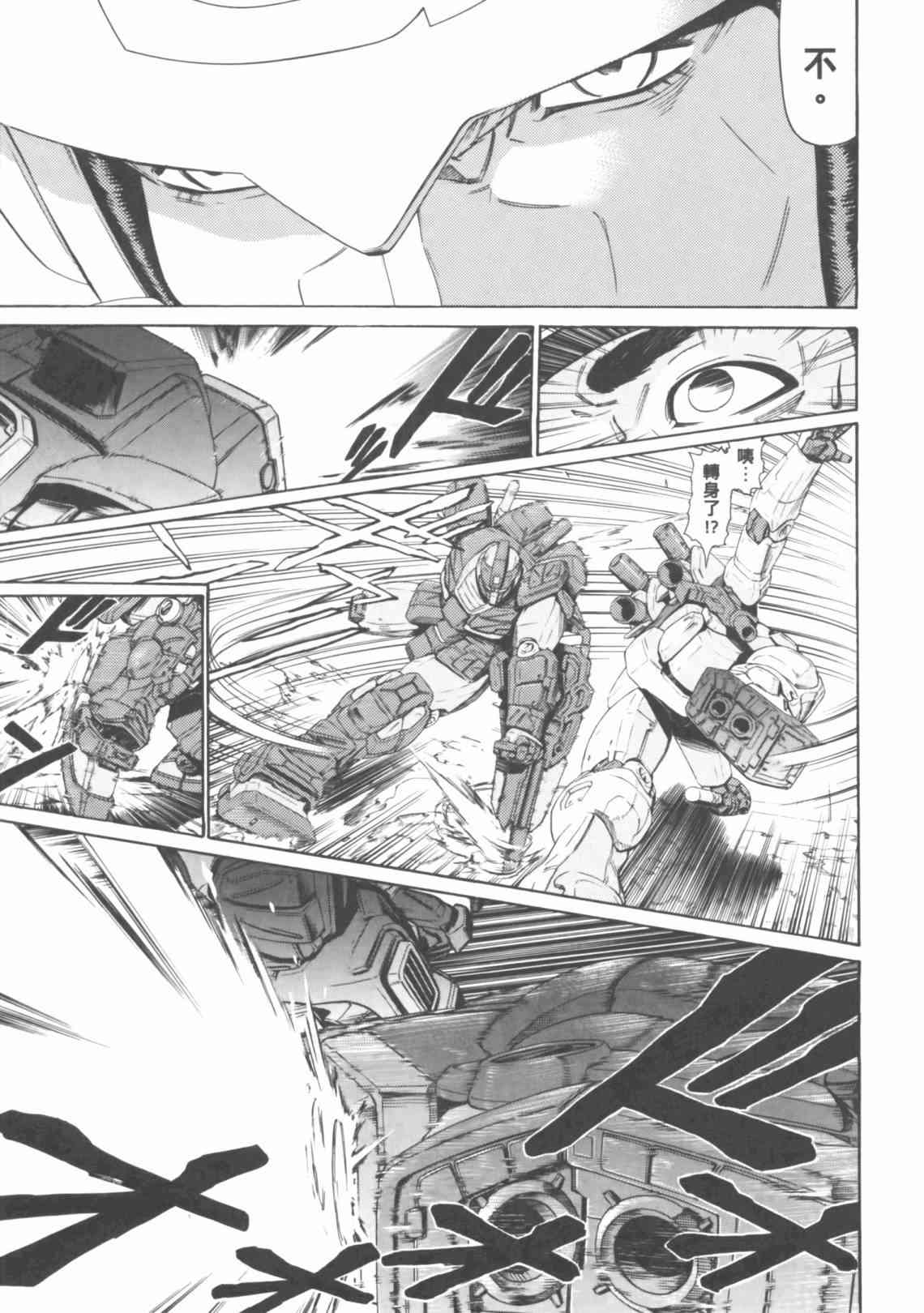 机动战士GUNDAM 我们是联邦愚连队 - 第04卷 - 第68张图