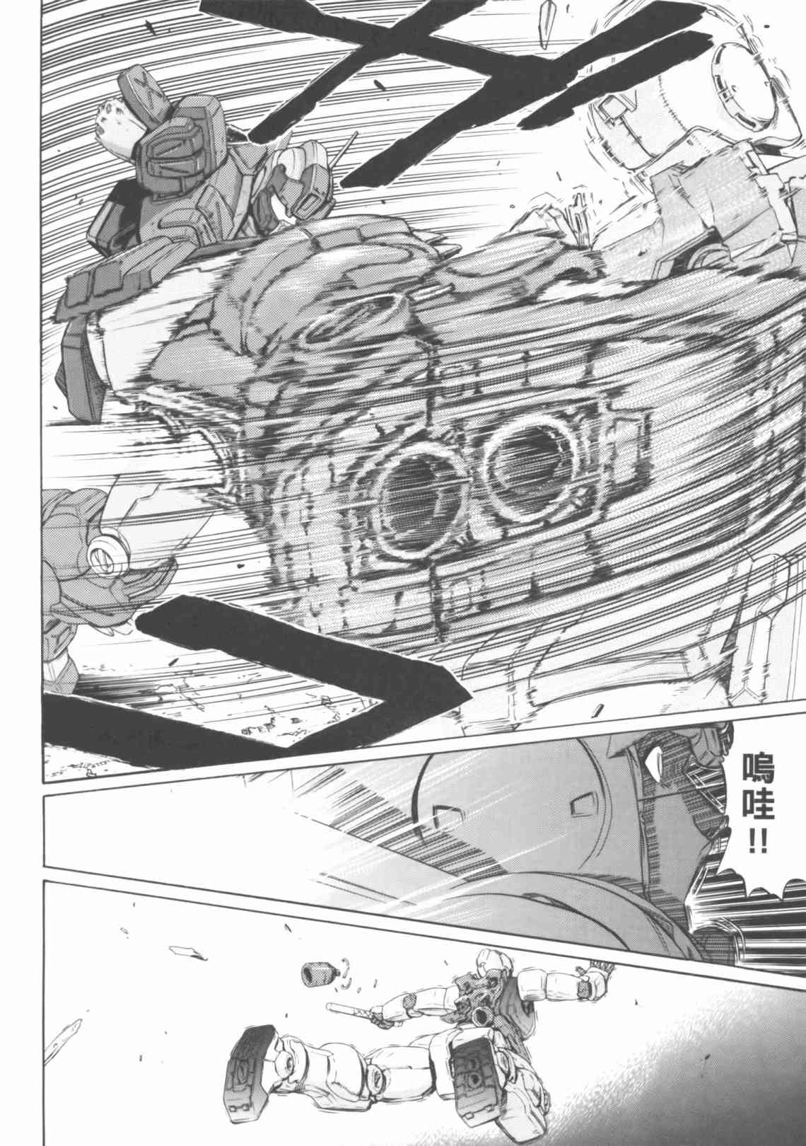 机动战士GUNDAM 我们是联邦愚连队 - 第04卷 - 第69张图