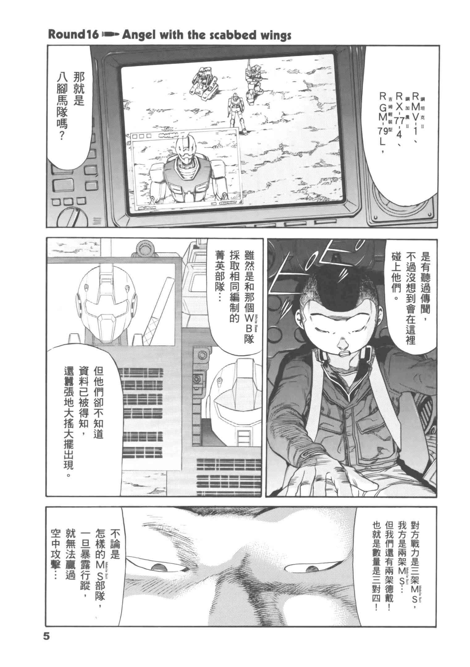 机动战士GUNDAM 我们是联邦愚连队 - 第04卷 - 第6张图