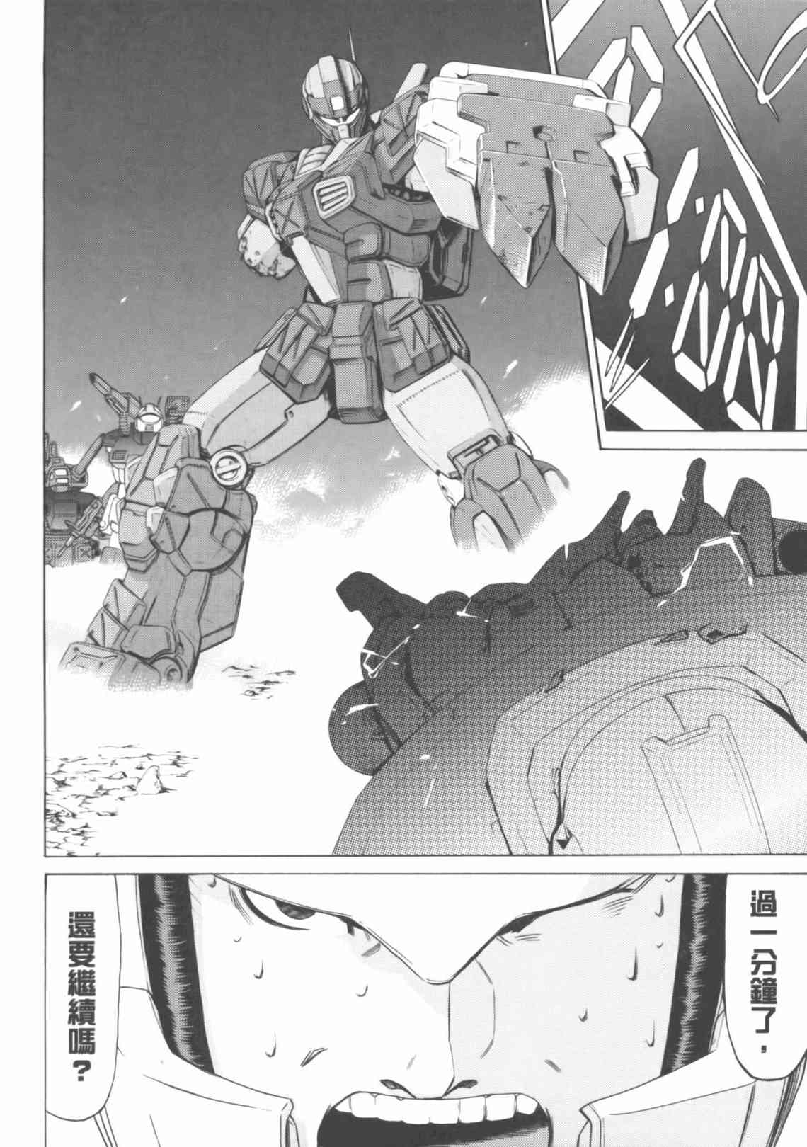 机动战士GUNDAM 我们是联邦愚连队 - 第04卷 - 第71张图