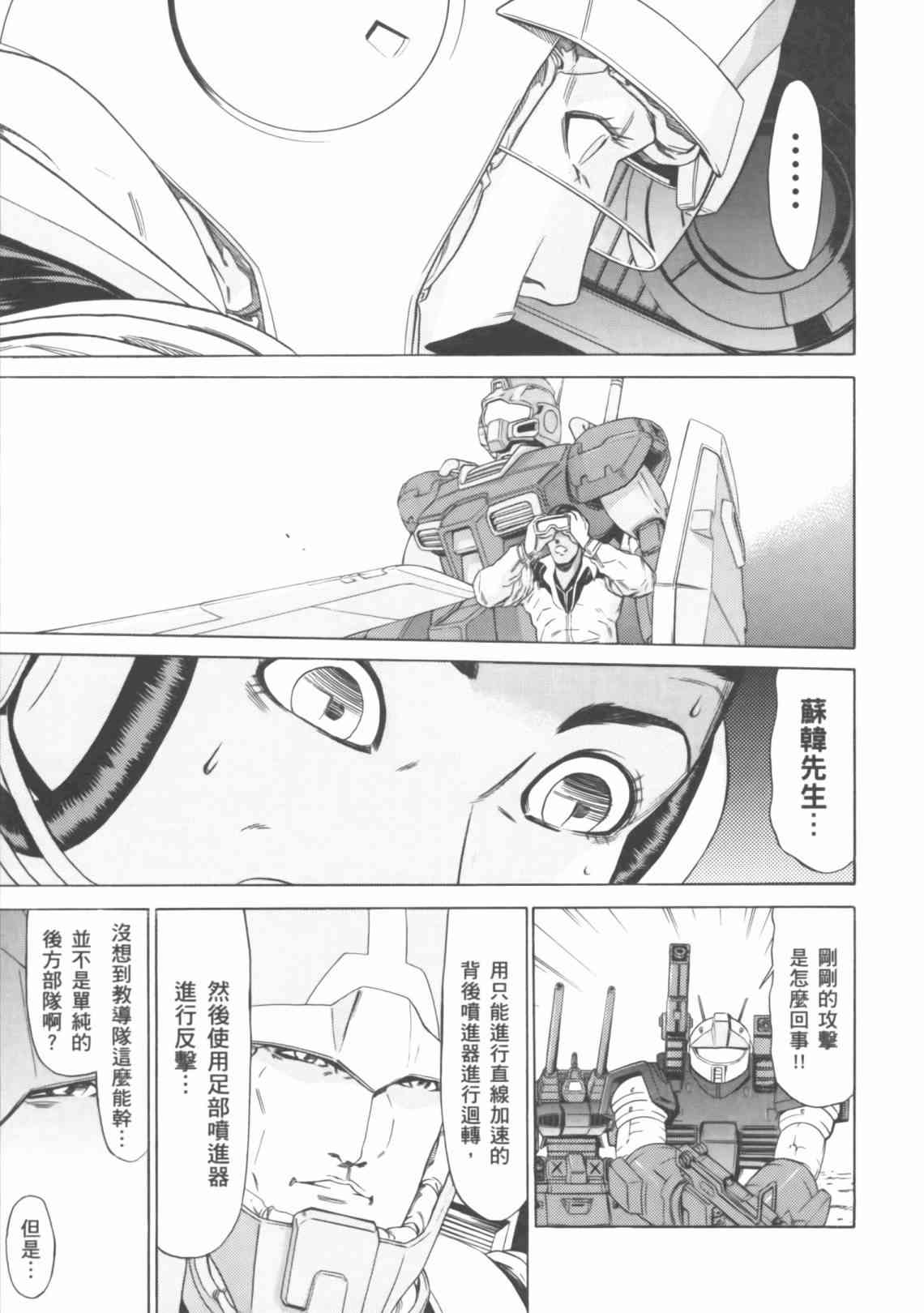 机动战士GUNDAM 我们是联邦愚连队 - 第04卷 - 第72张图