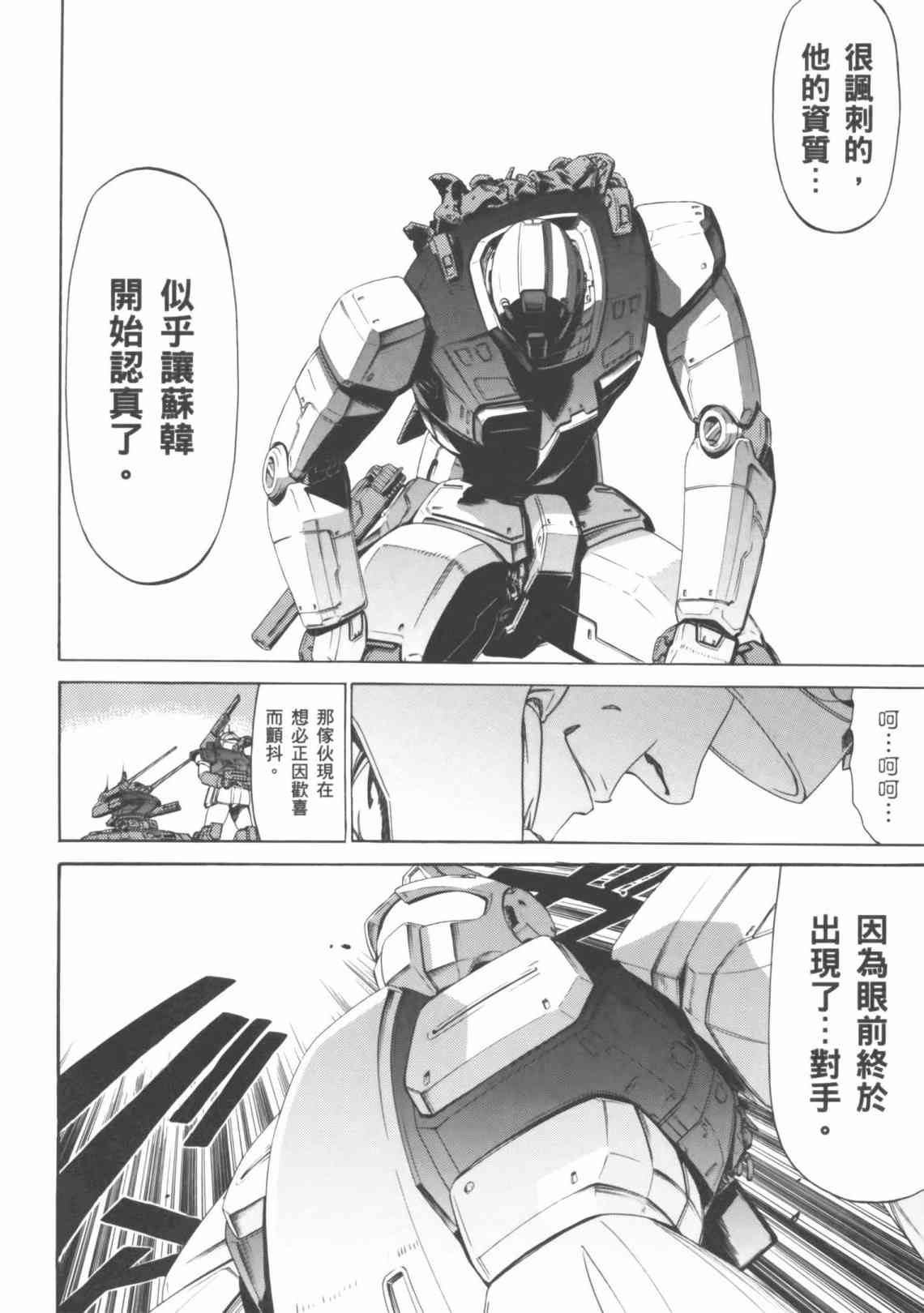 机动战士GUNDAM 我们是联邦愚连队 - 第04卷 - 第73张图