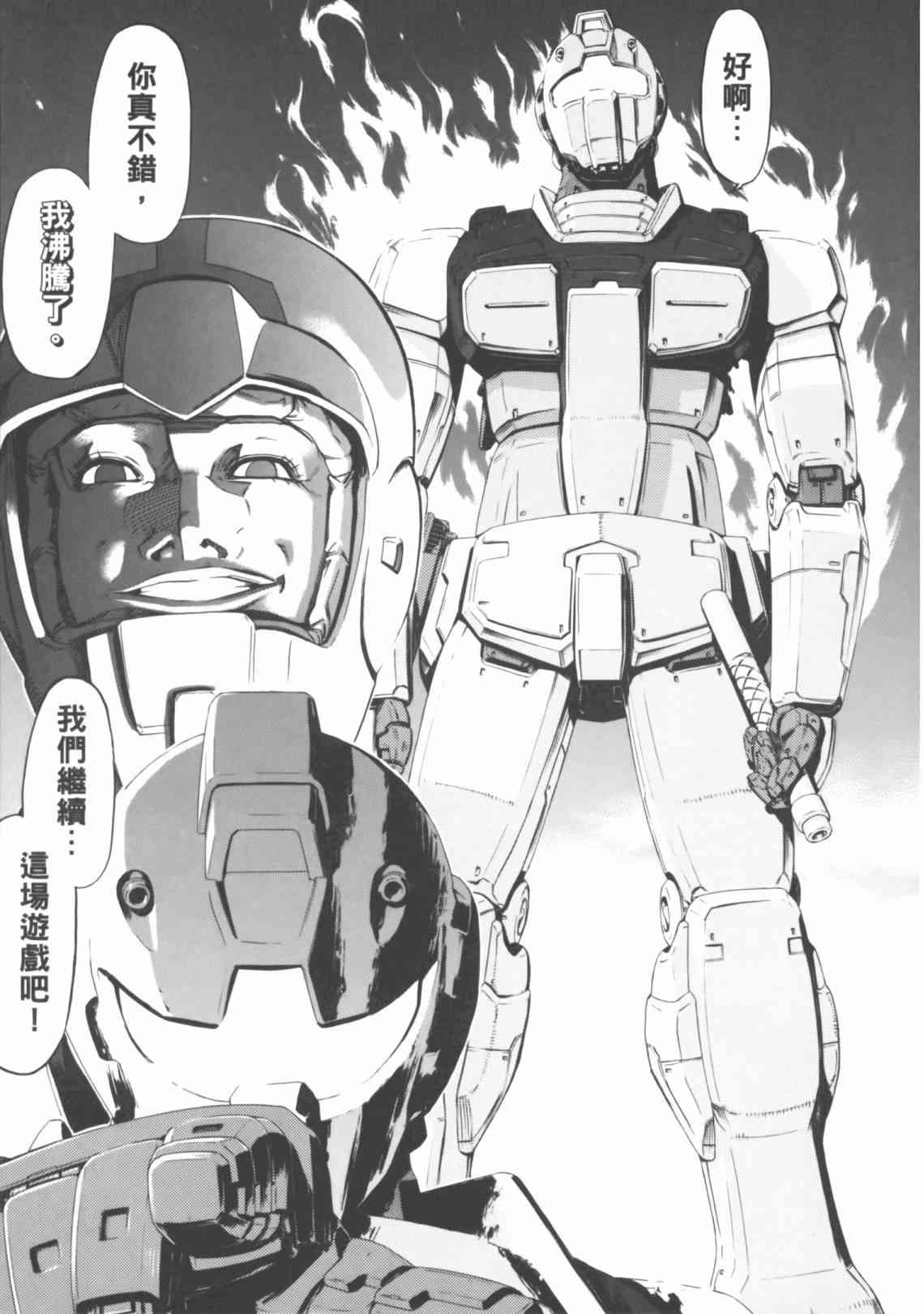 机动战士GUNDAM 我们是联邦愚连队 - 第04卷 - 第74张图