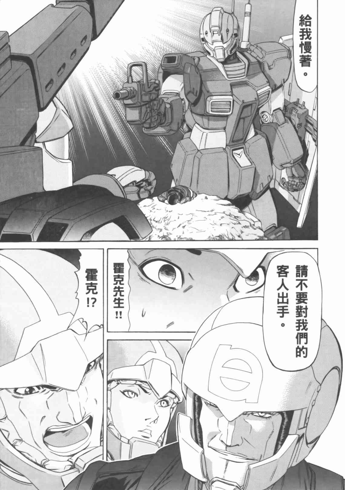 机动战士GUNDAM 我们是联邦愚连队 - 第04卷 - 第76张图