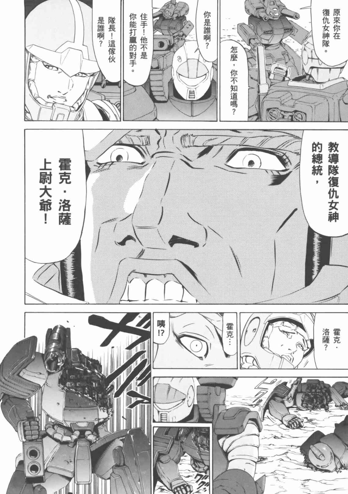 机动战士GUNDAM 我们是联邦愚连队 - 第04卷 - 第77张图