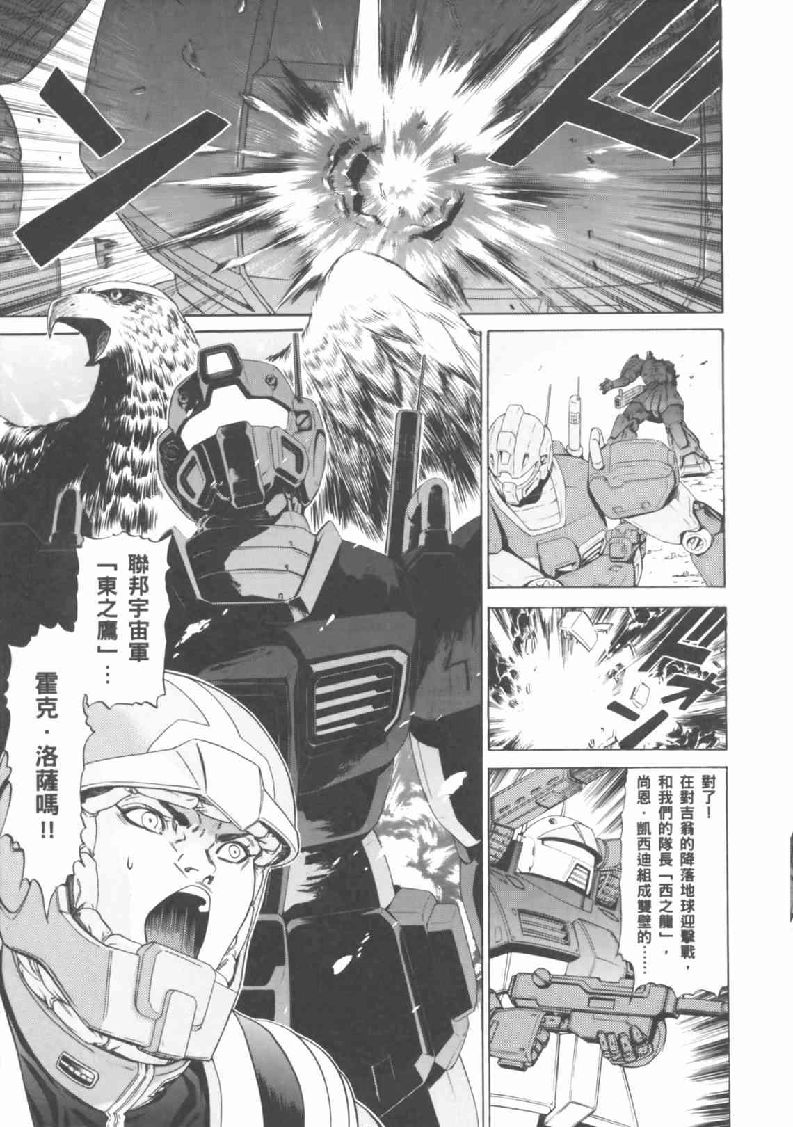 机动战士GUNDAM 我们是联邦愚连队 - 第04卷 - 第78张图