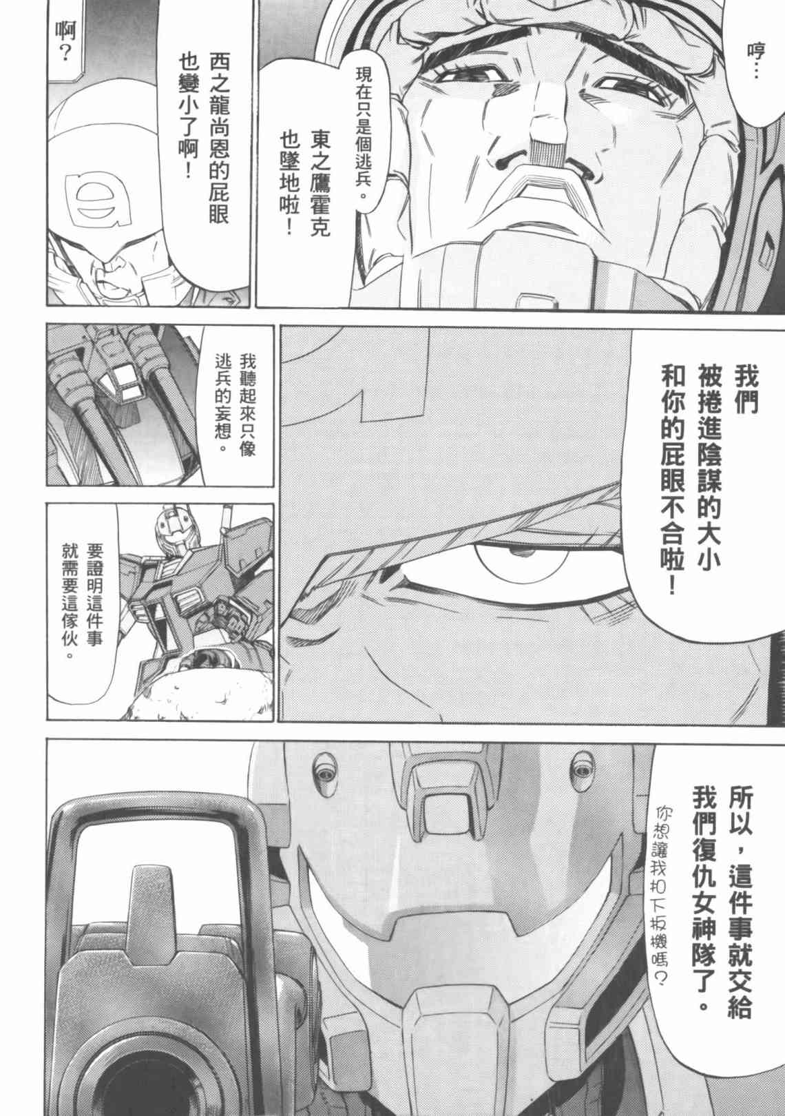 机动战士GUNDAM 我们是联邦愚连队 - 第04卷 - 第79张图