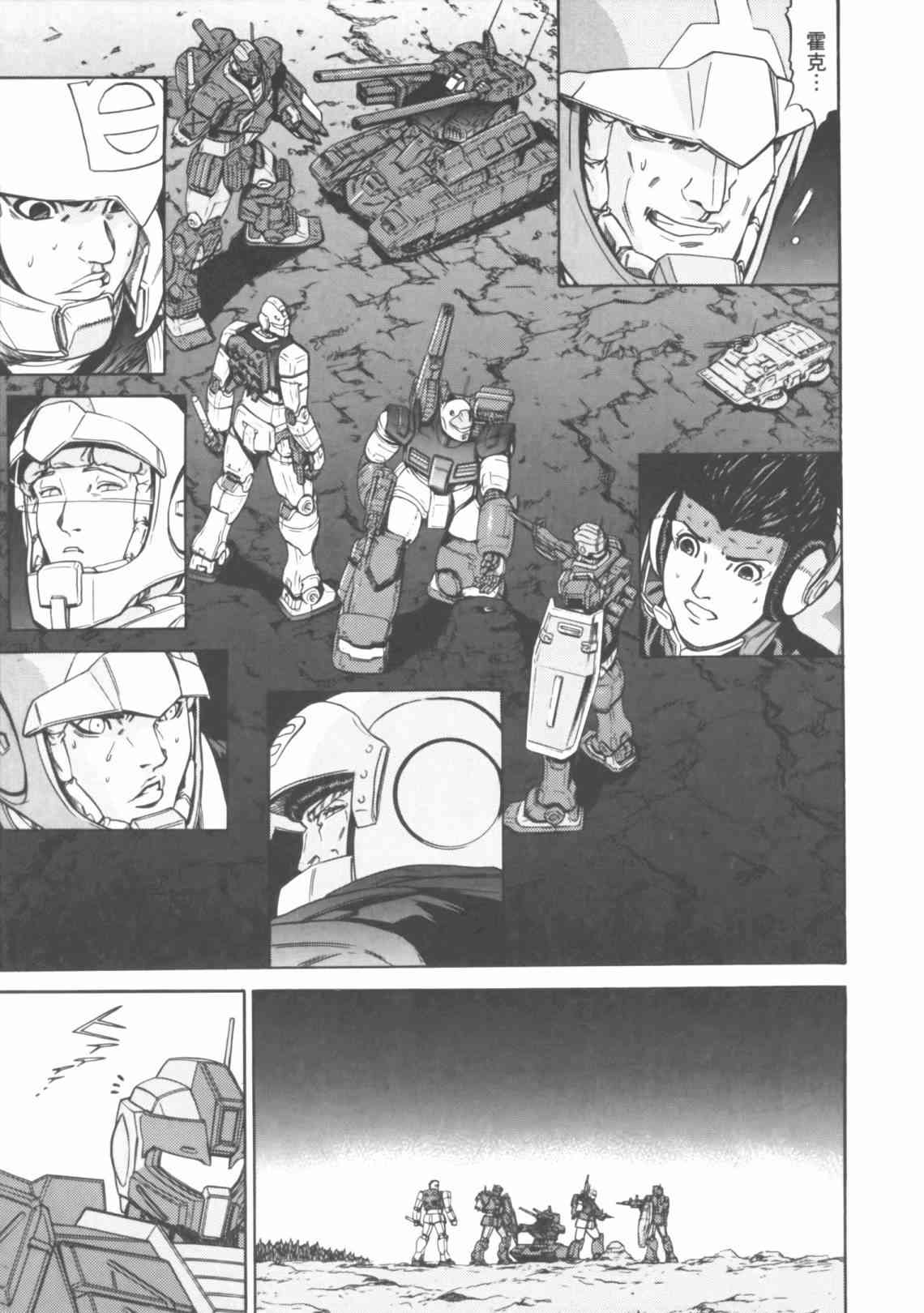 机动战士GUNDAM 我们是联邦愚连队 - 第04卷 - 第80张图