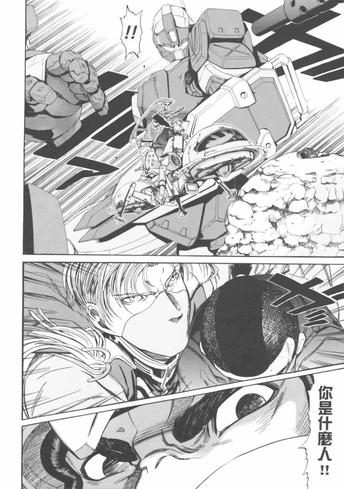 机动战士GUNDAM 我们是联邦愚连队 - 第04卷 - 第81张图