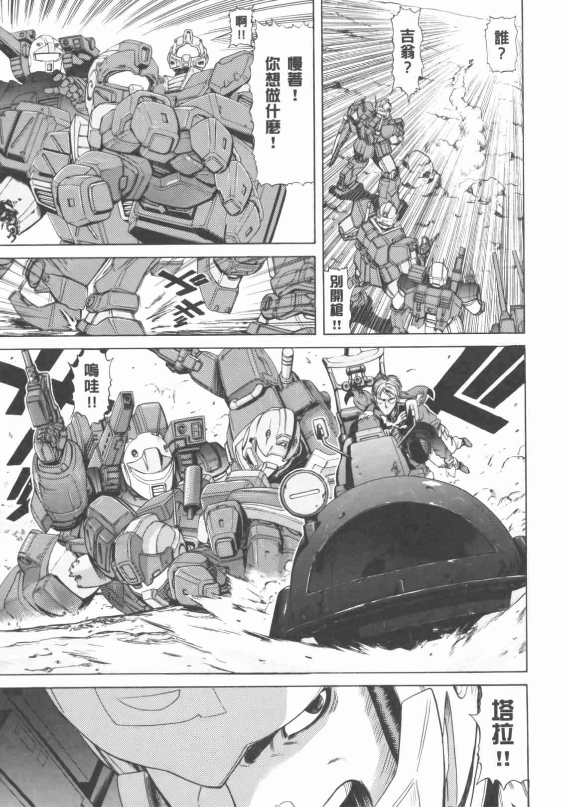 机动战士GUNDAM 我们是联邦愚连队 - 第04卷 - 第82张图