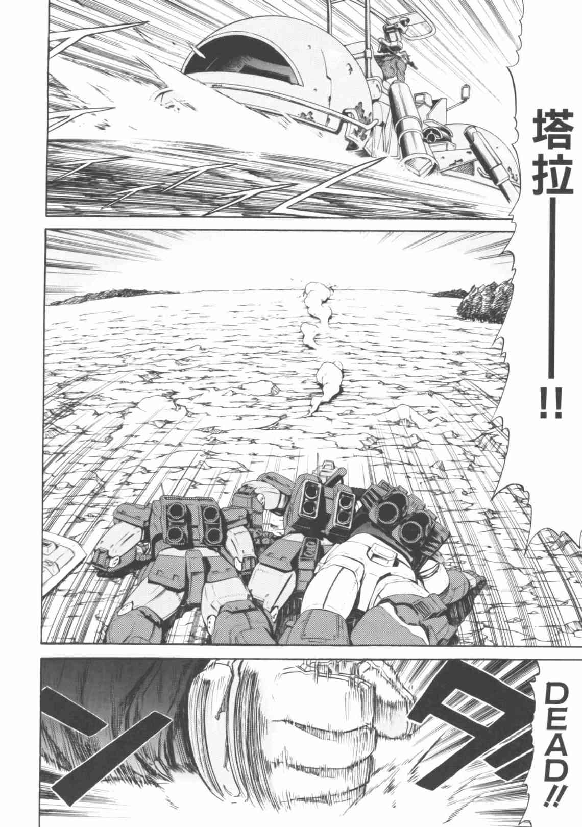 机动战士GUNDAM 我们是联邦愚连队 - 第04卷 - 第83张图