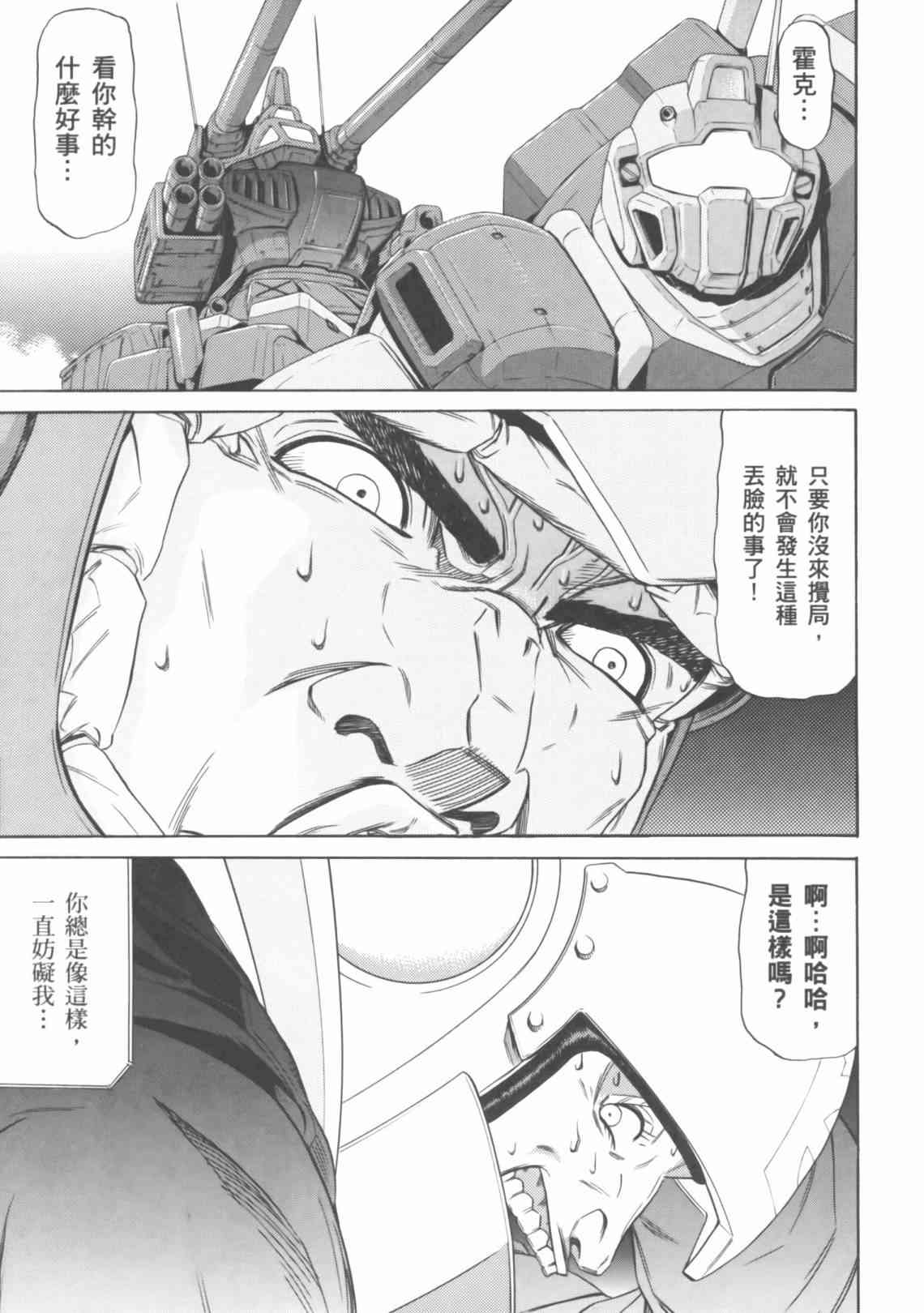 机动战士GUNDAM 我们是联邦愚连队 - 第04卷 - 第84张图