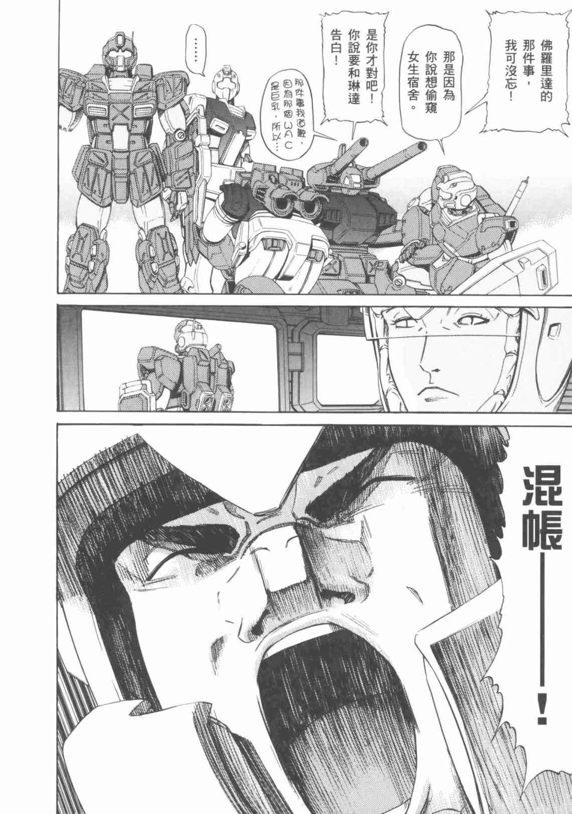 机动战士GUNDAM 我们是联邦愚连队 - 第04卷 - 第85张图