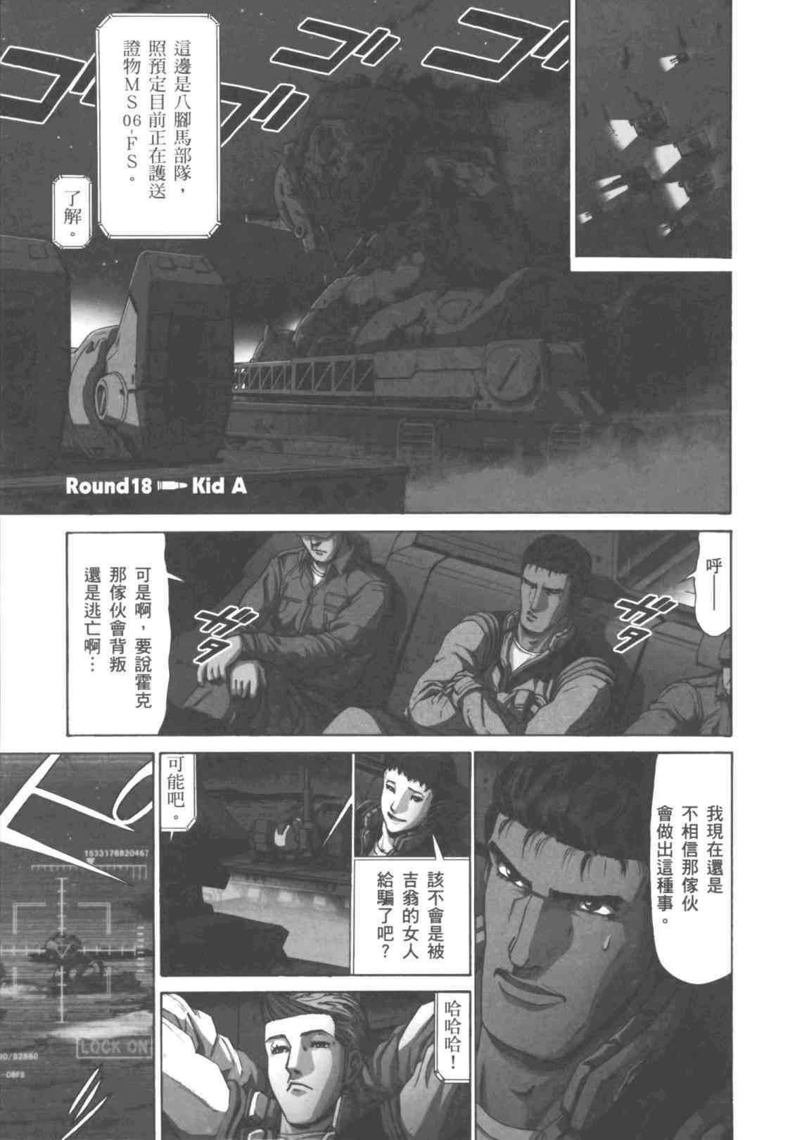 机动战士GUNDAM 我们是联邦愚连队 - 第04卷 - 第86张图