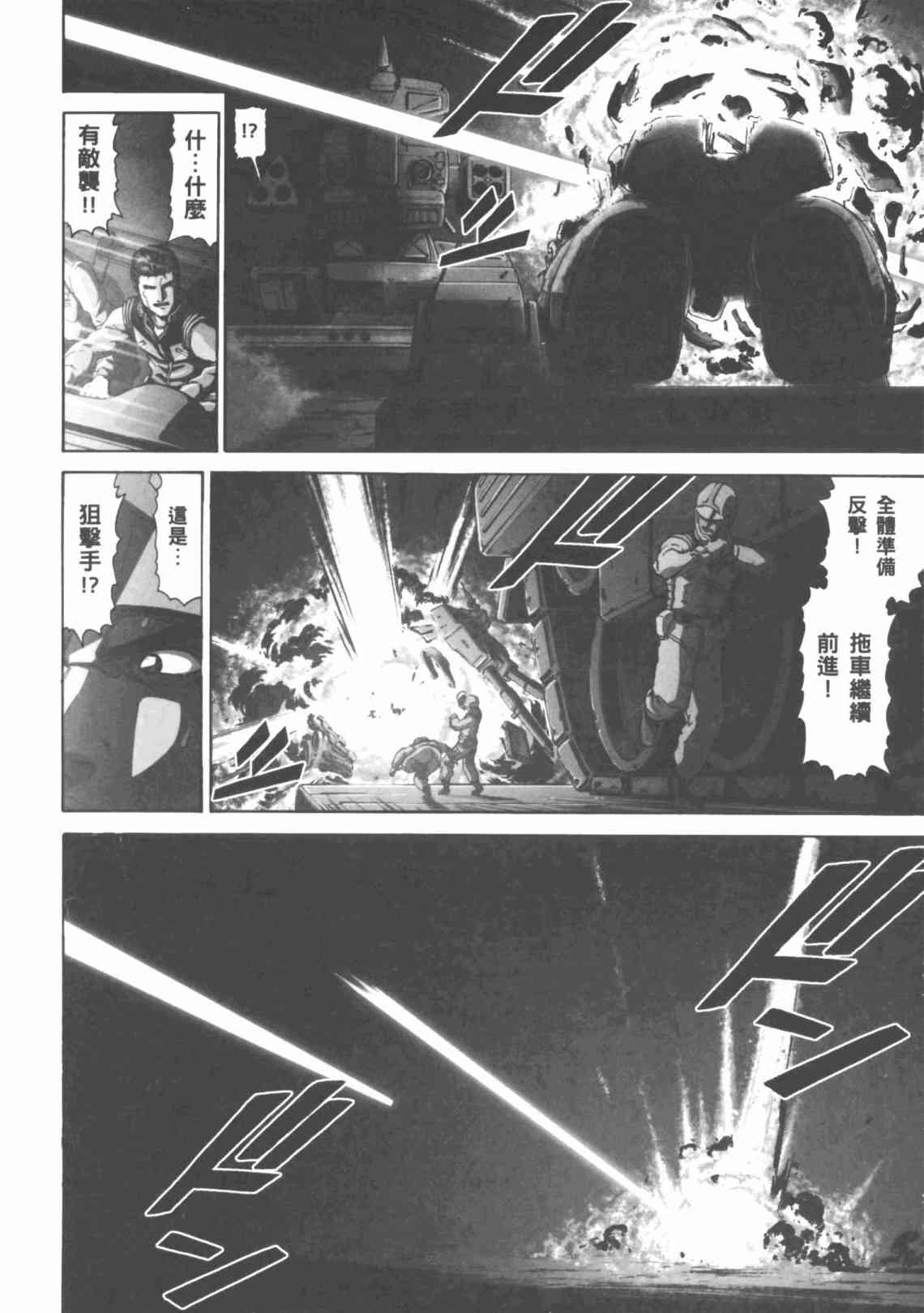 机动战士GUNDAM 我们是联邦愚连队 - 第04卷 - 第87张图