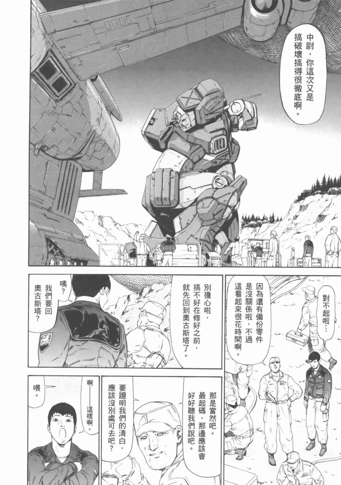 机动战士GUNDAM 我们是联邦愚连队 - 第04卷 - 第89张图