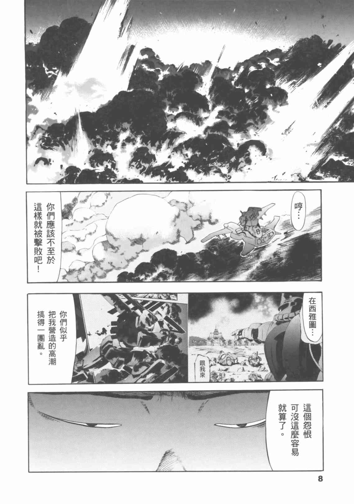 机动战士GUNDAM 我们是联邦愚连队 - 第04卷 - 第8张图