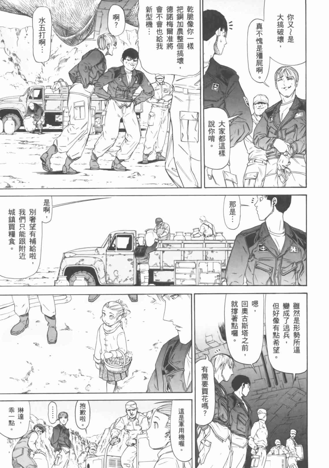 机动战士GUNDAM 我们是联邦愚连队 - 第04卷 - 第90张图