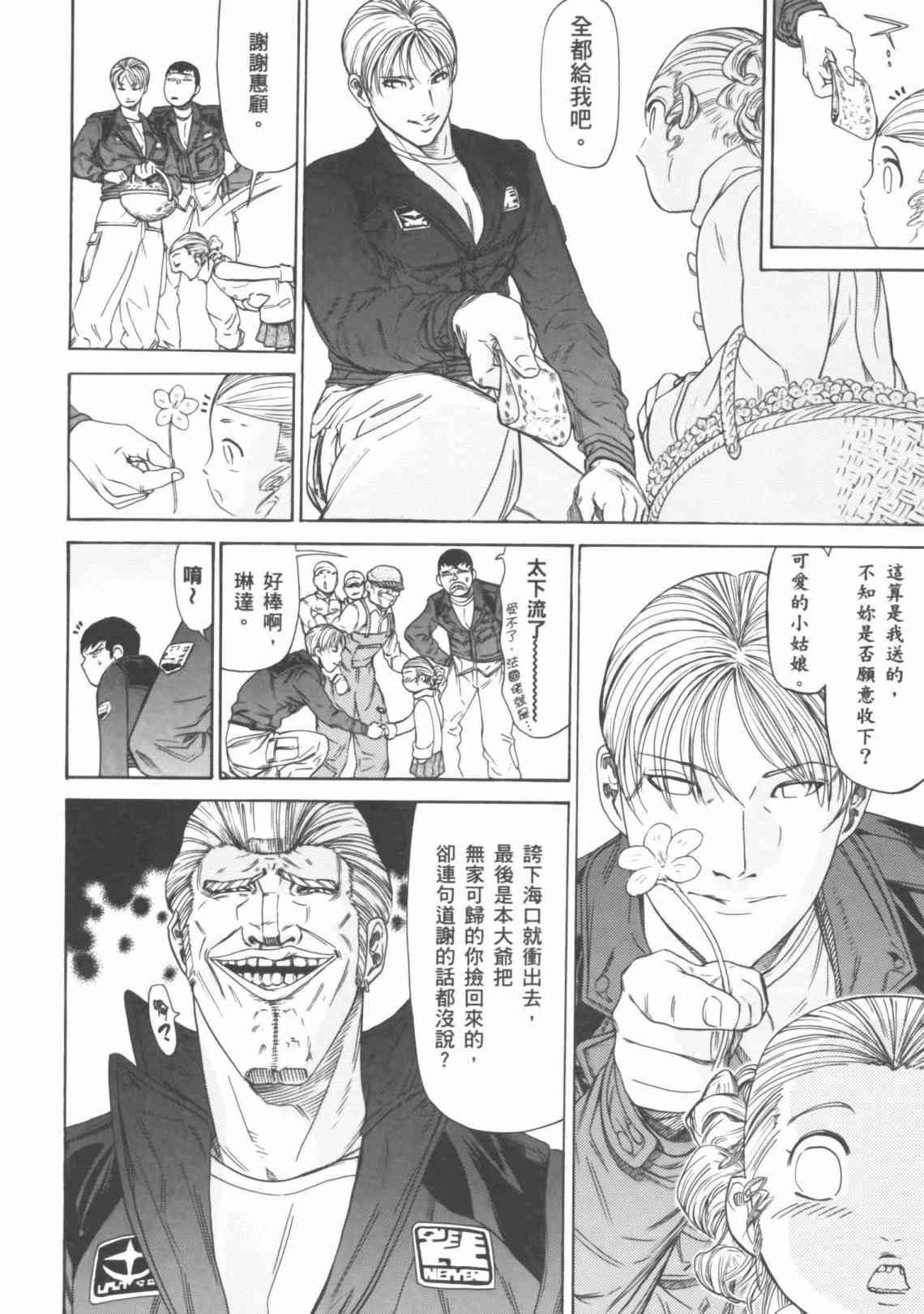 机动战士GUNDAM 我们是联邦愚连队 - 第04卷 - 第91张图