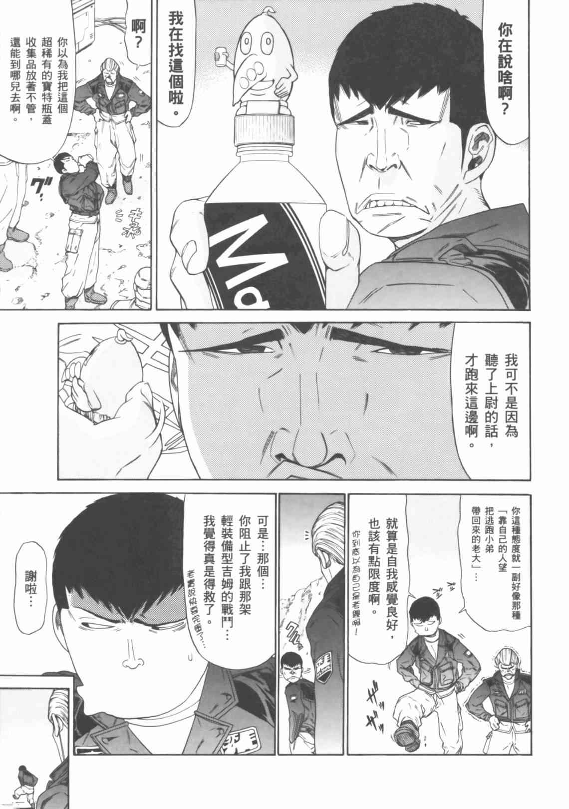 机动战士GUNDAM 我们是联邦愚连队 - 第04卷 - 第92张图